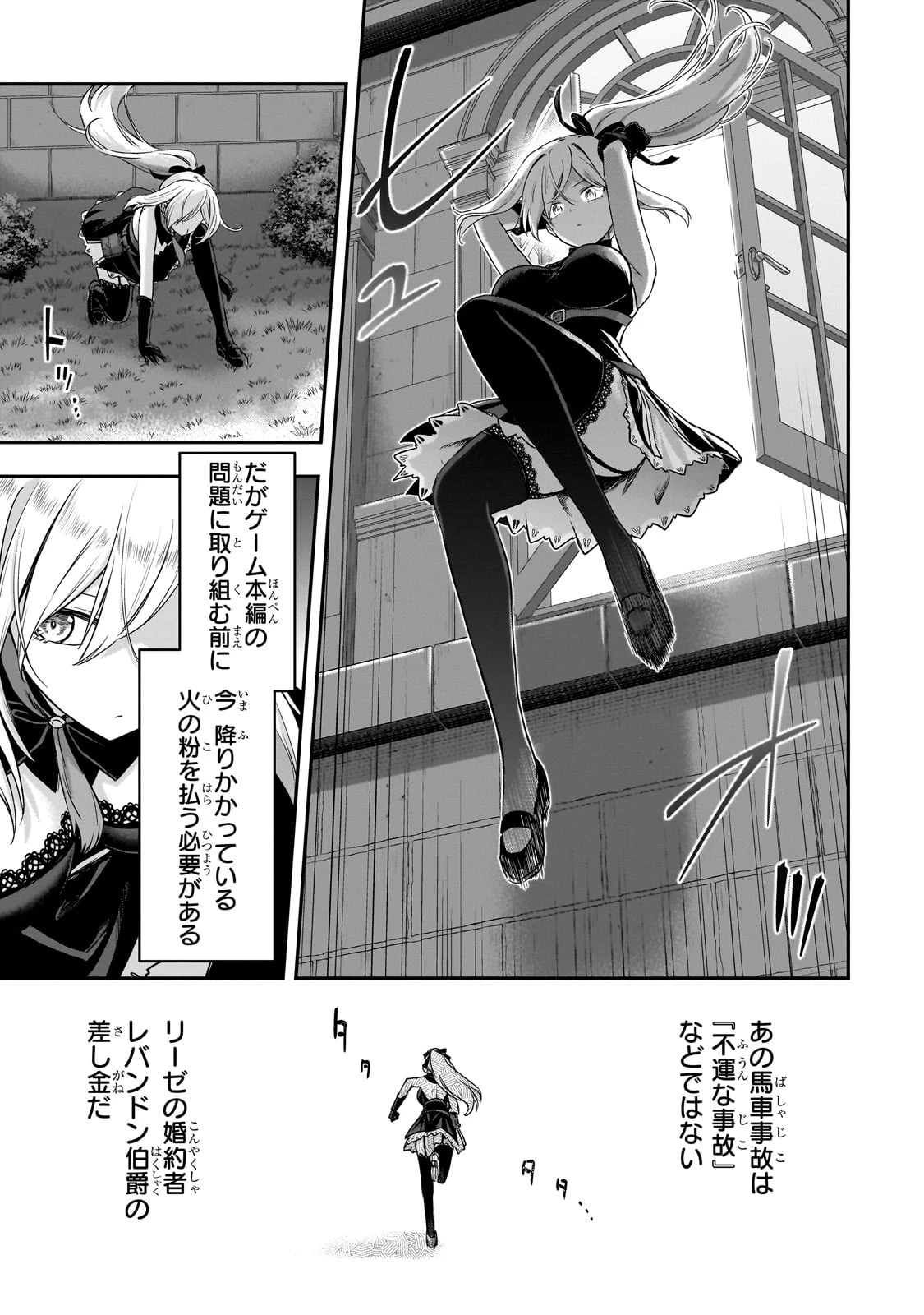 必殺令嬢リーゼ ～転生した最強の殺し屋は、闇を纏う悪役令嬢となる～ 第1話 - 27