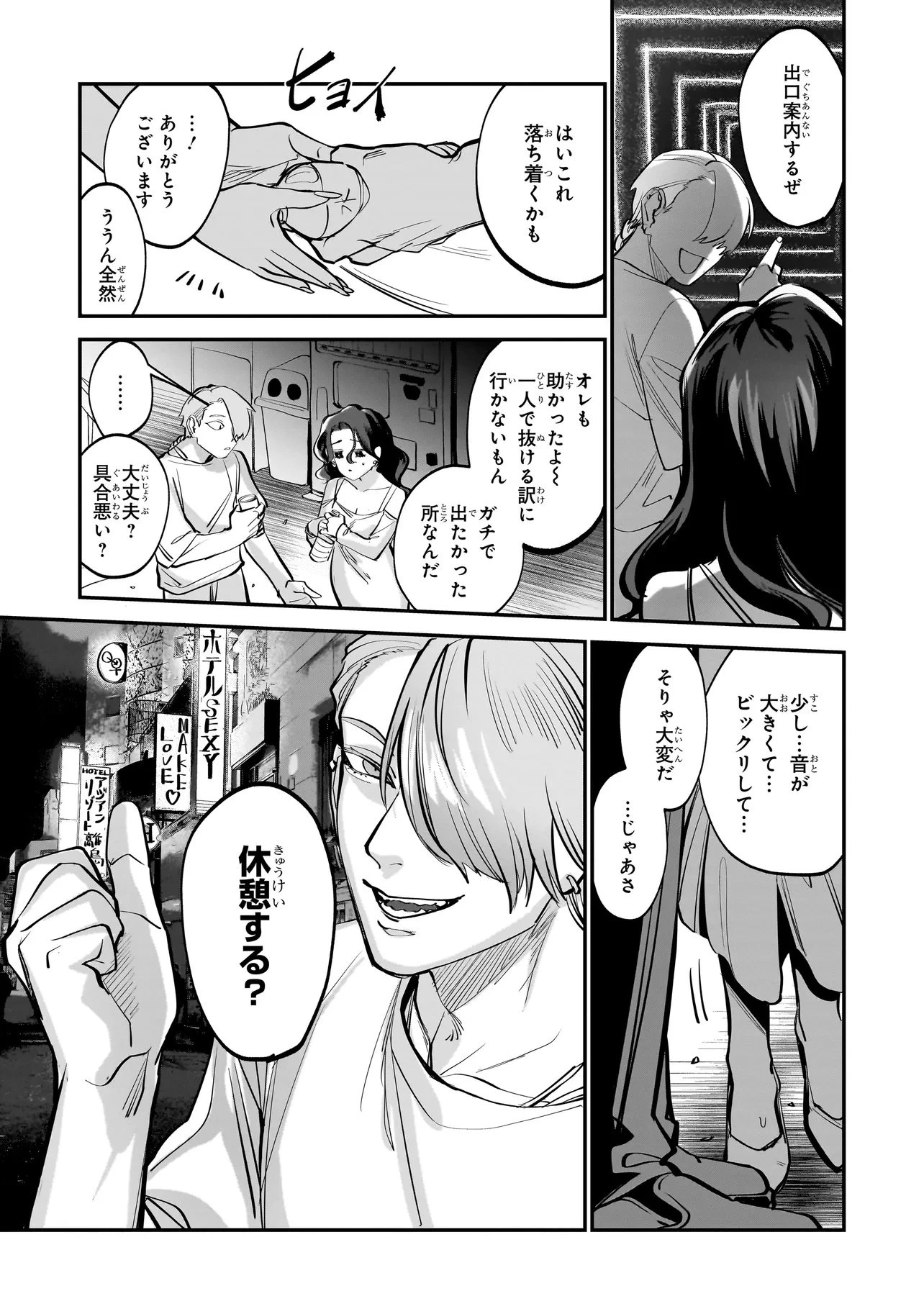 異世界転生勧誘詐欺 第1話 - 28