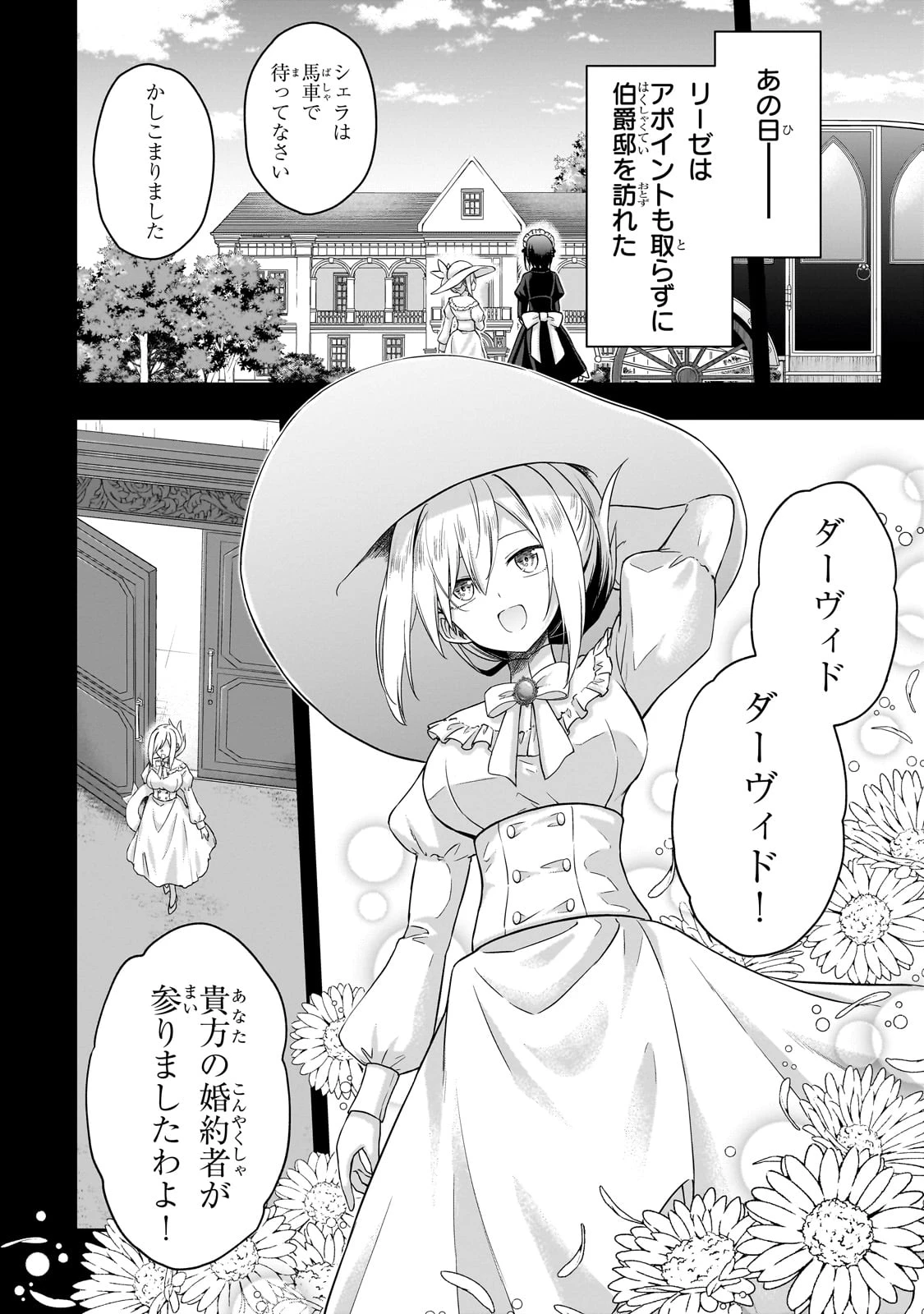 必殺令嬢リーゼ ～転生した最強の殺し屋は、闇を纏う悪役令嬢となる～ 第1話 - 28