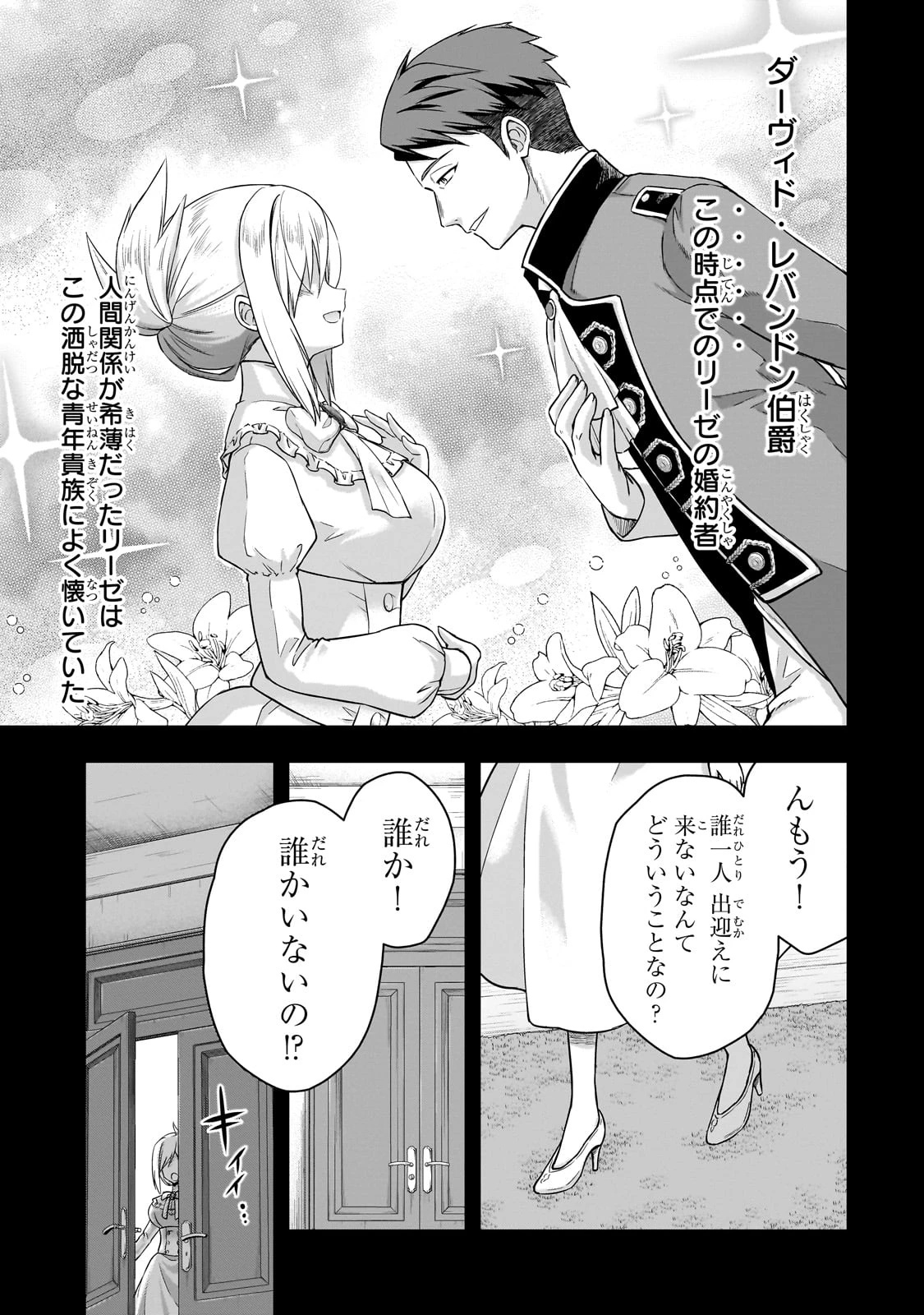 必殺令嬢リーゼ ～転生した最強の殺し屋は、闇を纏う悪役令嬢となる～ 第1話 - 29