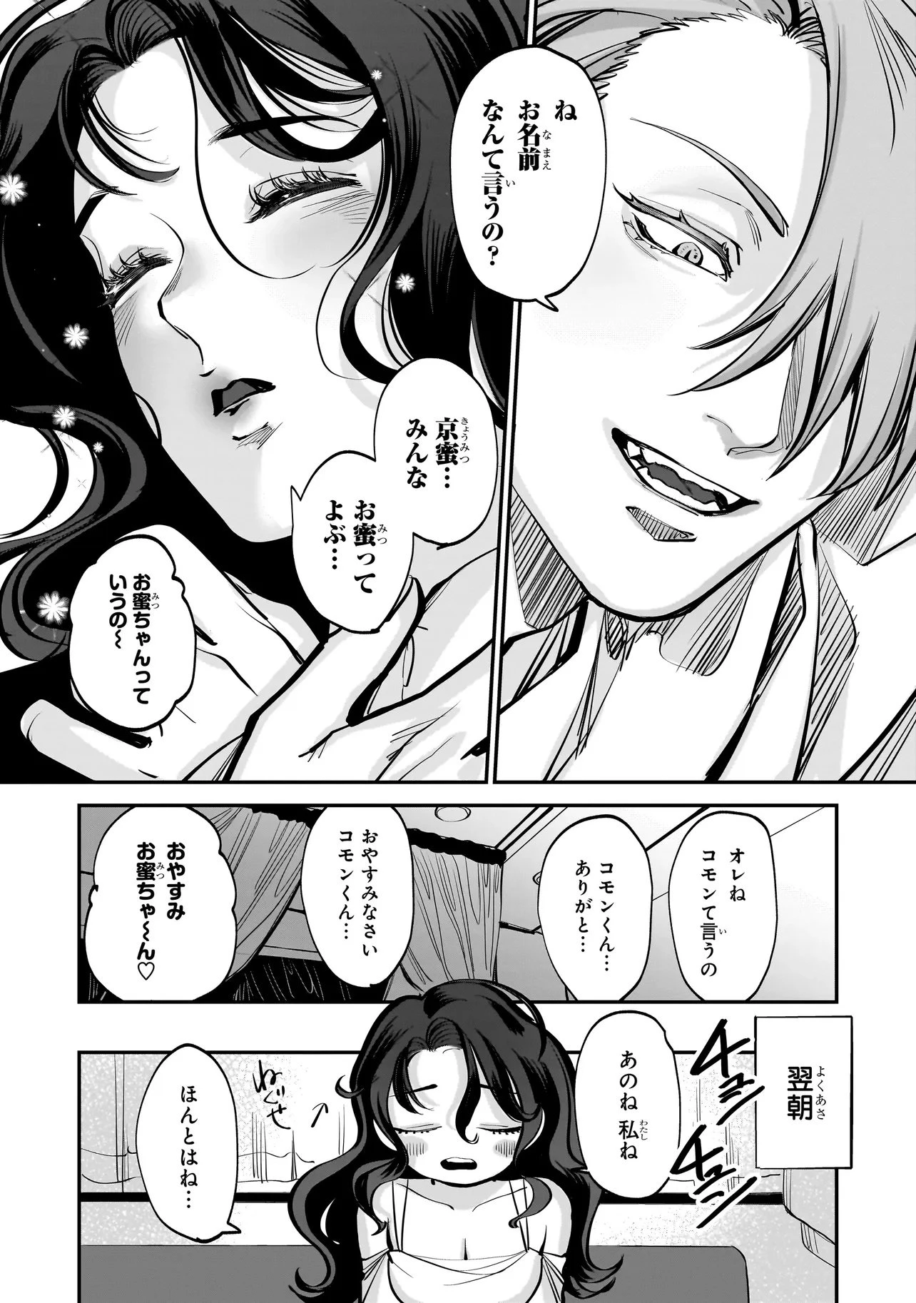 異世界転生勧誘詐欺 第1話 - 30