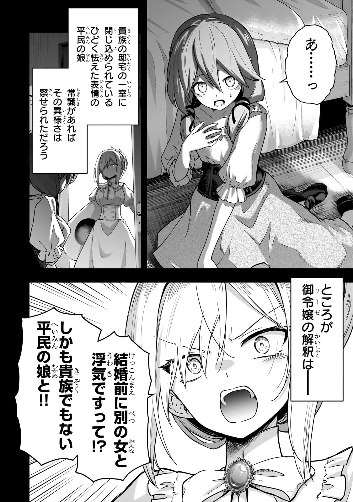 必殺令嬢リーゼ ～転生した最強の殺し屋は、闇を纏う悪役令嬢となる～ 第1話 - 30