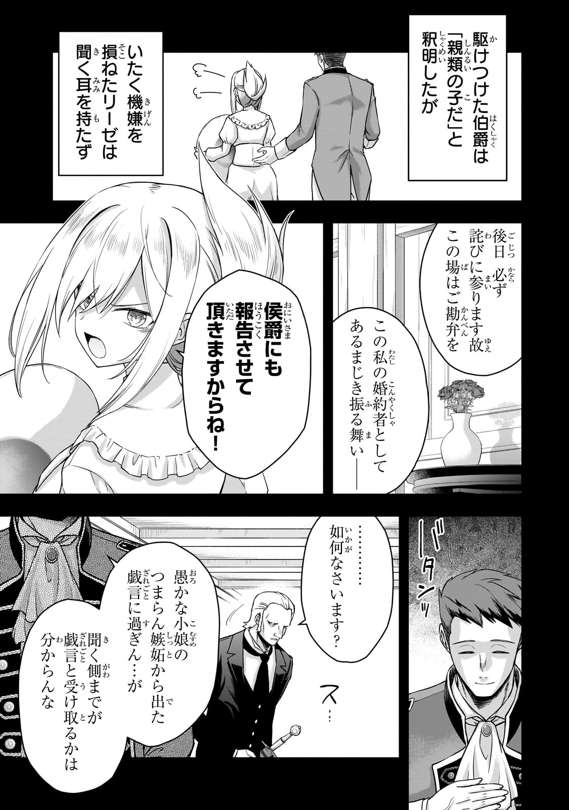 必殺令嬢リーゼ ～転生した最強の殺し屋は、闇を纏う悪役令嬢となる～ 第1話 - 31