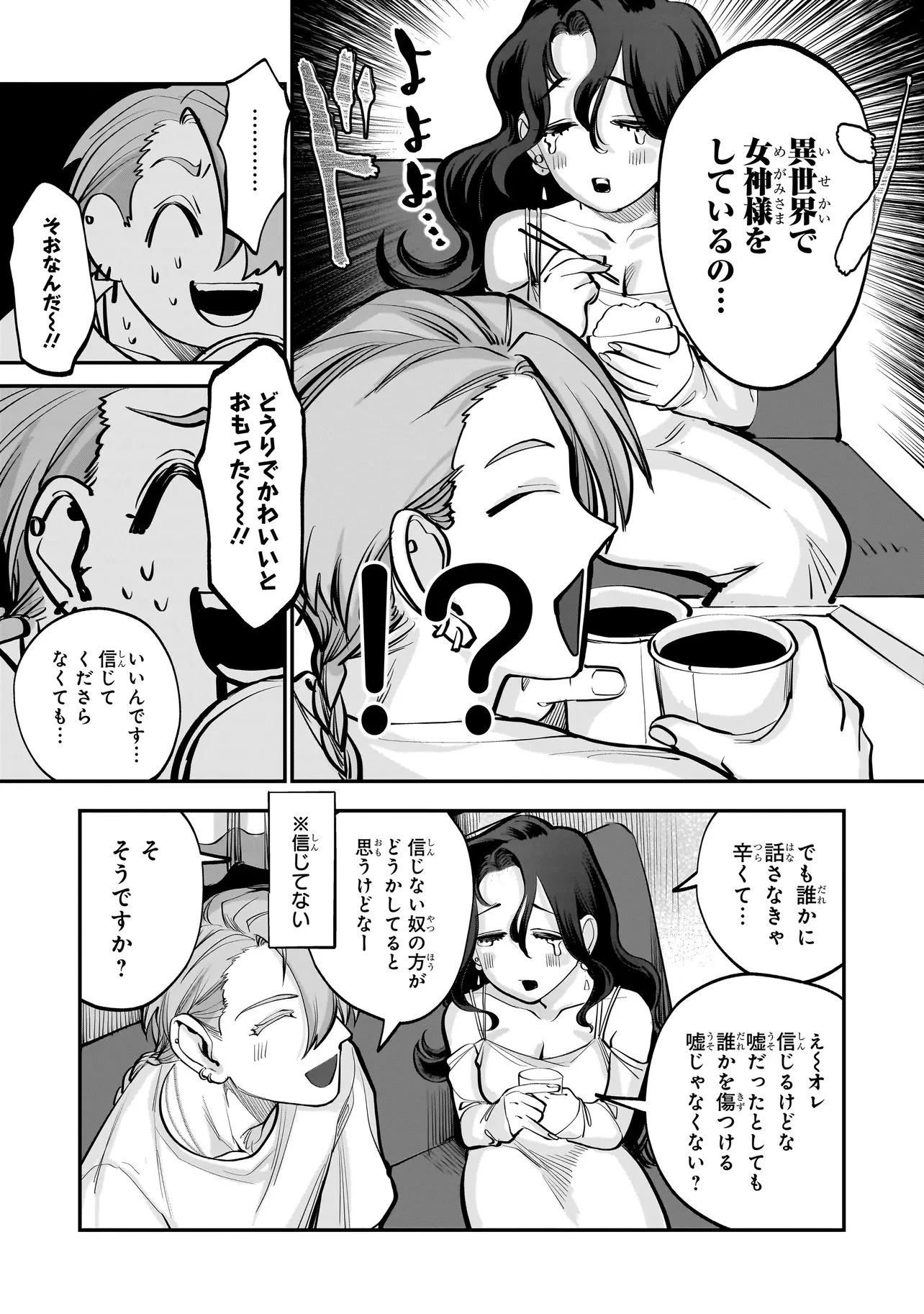 異世界転生勧誘詐欺 第1話 - 31