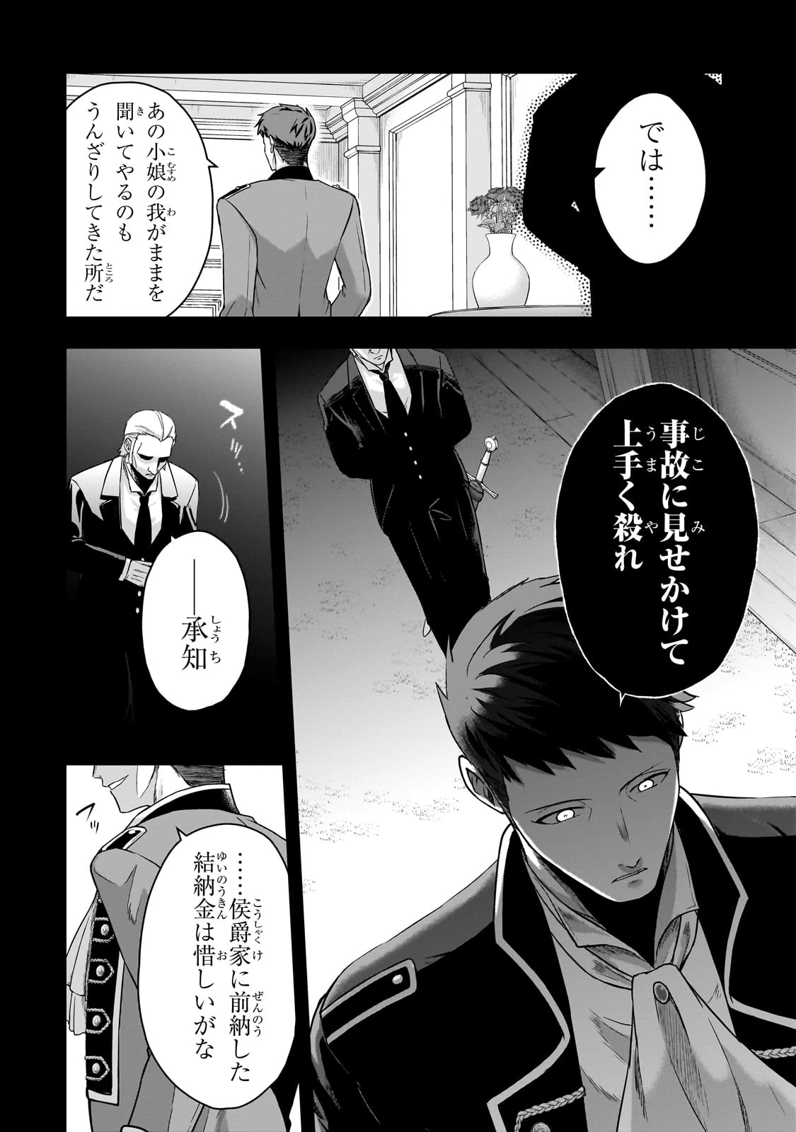 必殺令嬢リーゼ ～転生した最強の殺し屋は、闇を纏う悪役令嬢となる～ 第1話 - 32