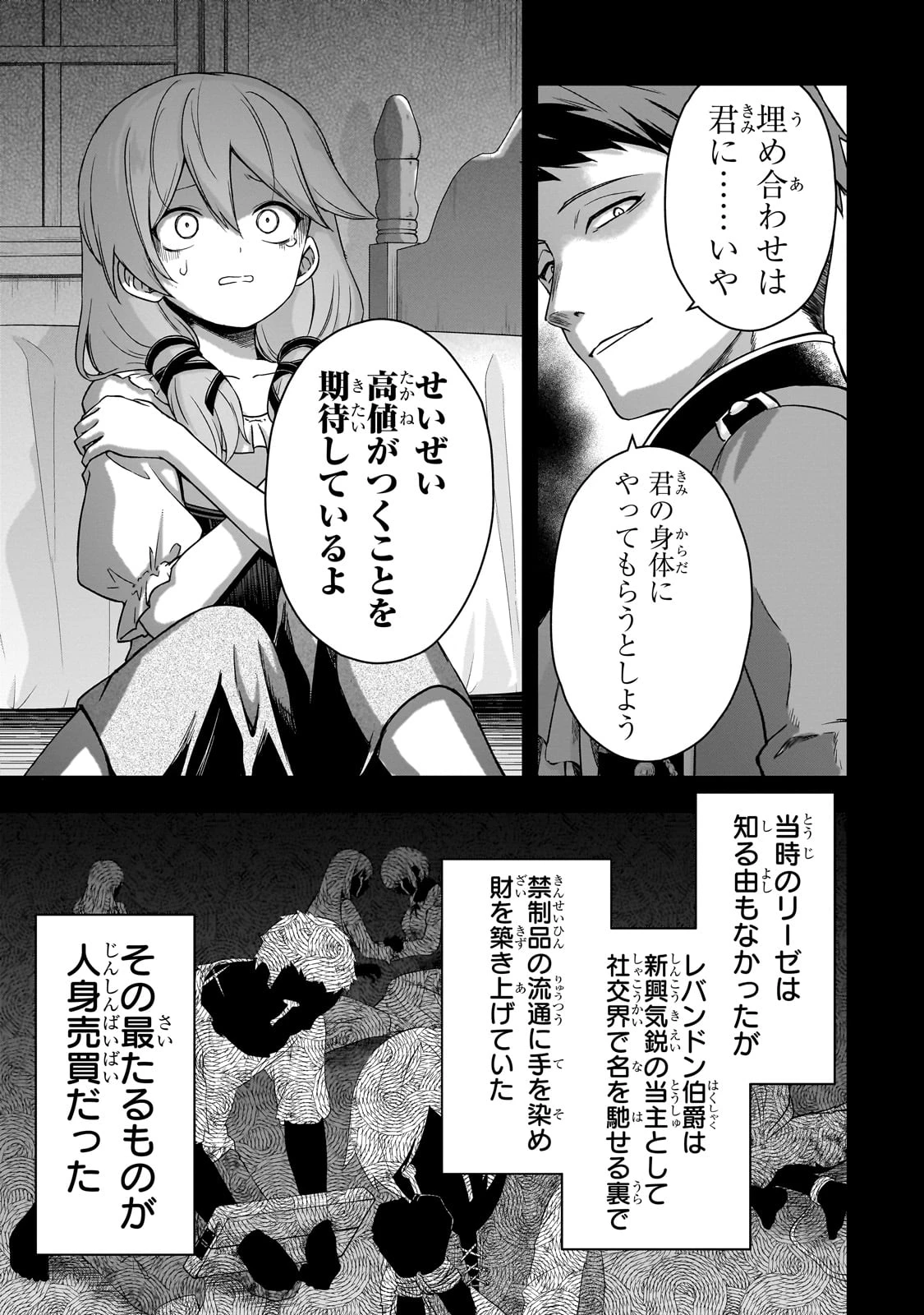 必殺令嬢リーゼ ～転生した最強の殺し屋は、闇を纏う悪役令嬢となる～ 第1話 - 33
