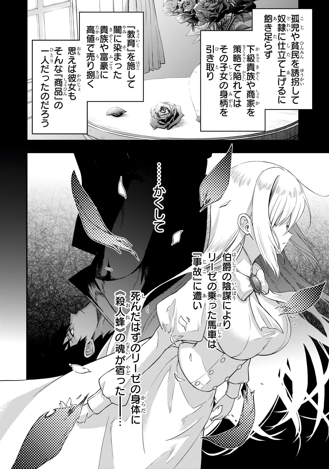 必殺令嬢リーゼ ～転生した最強の殺し屋は、闇を纏う悪役令嬢となる～ 第1話 - 34