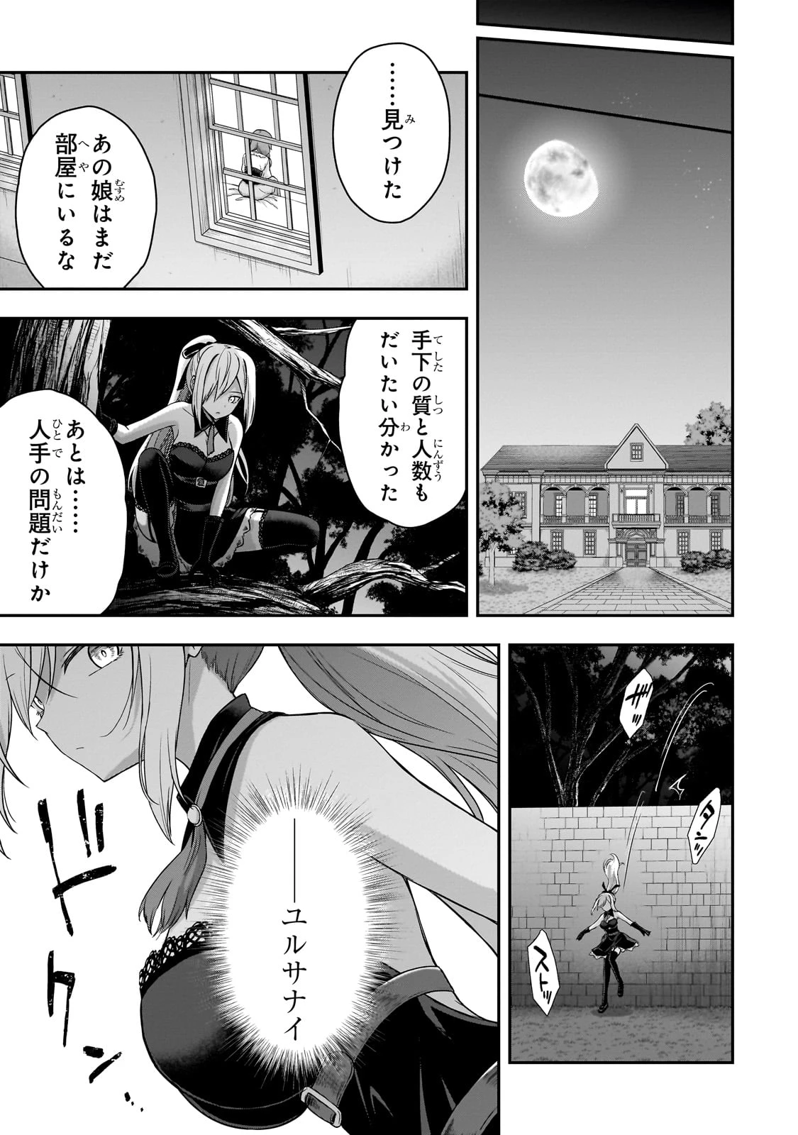 必殺令嬢リーゼ ～転生した最強の殺し屋は、闇を纏う悪役令嬢となる～ 第1話 - 35
