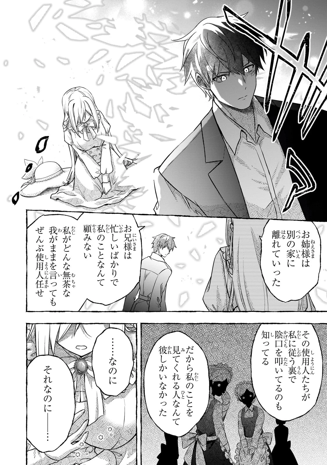必殺令嬢リーゼ ～転生した最強の殺し屋は、闇を纏う悪役令嬢となる～ 第1話 - 36