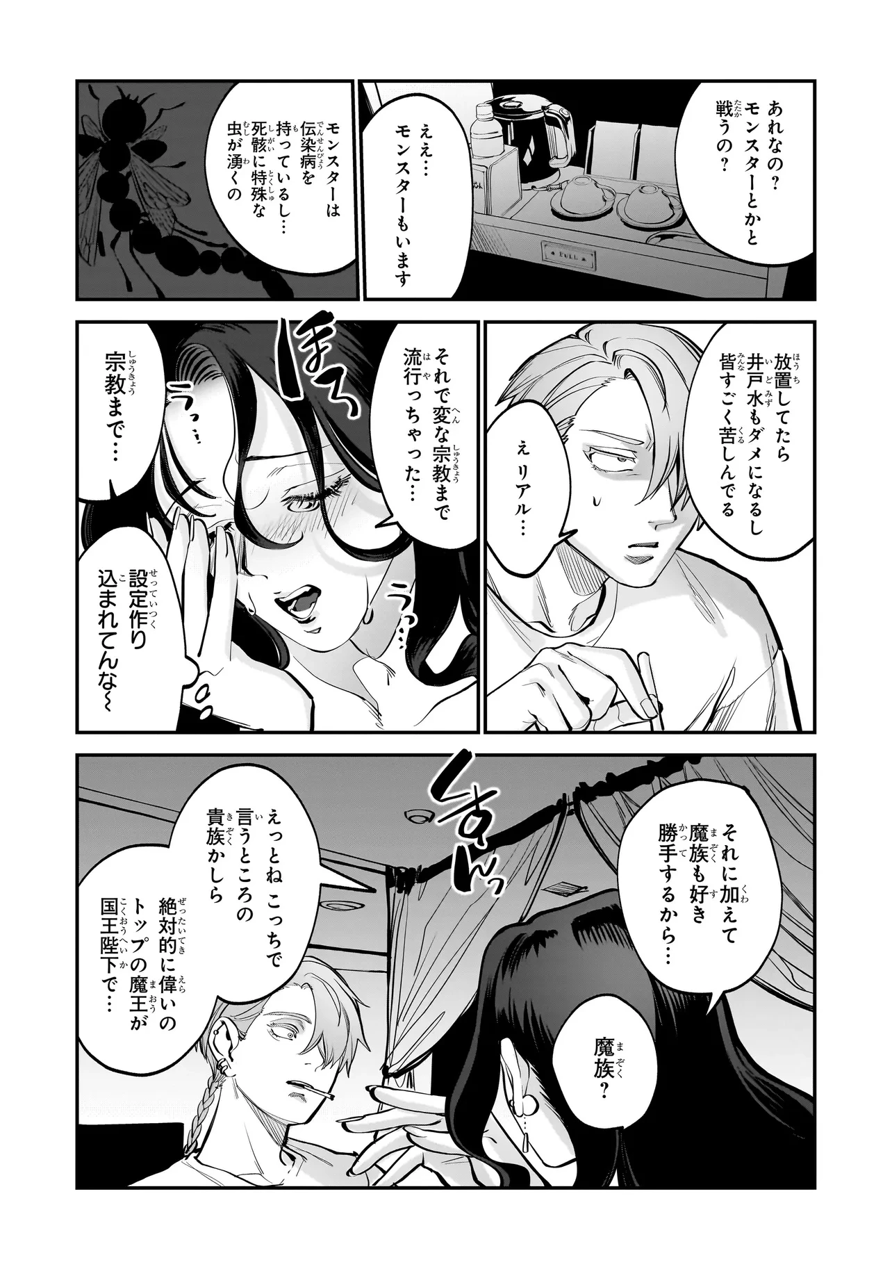 異世界転生勧誘詐欺 第1話 - 35