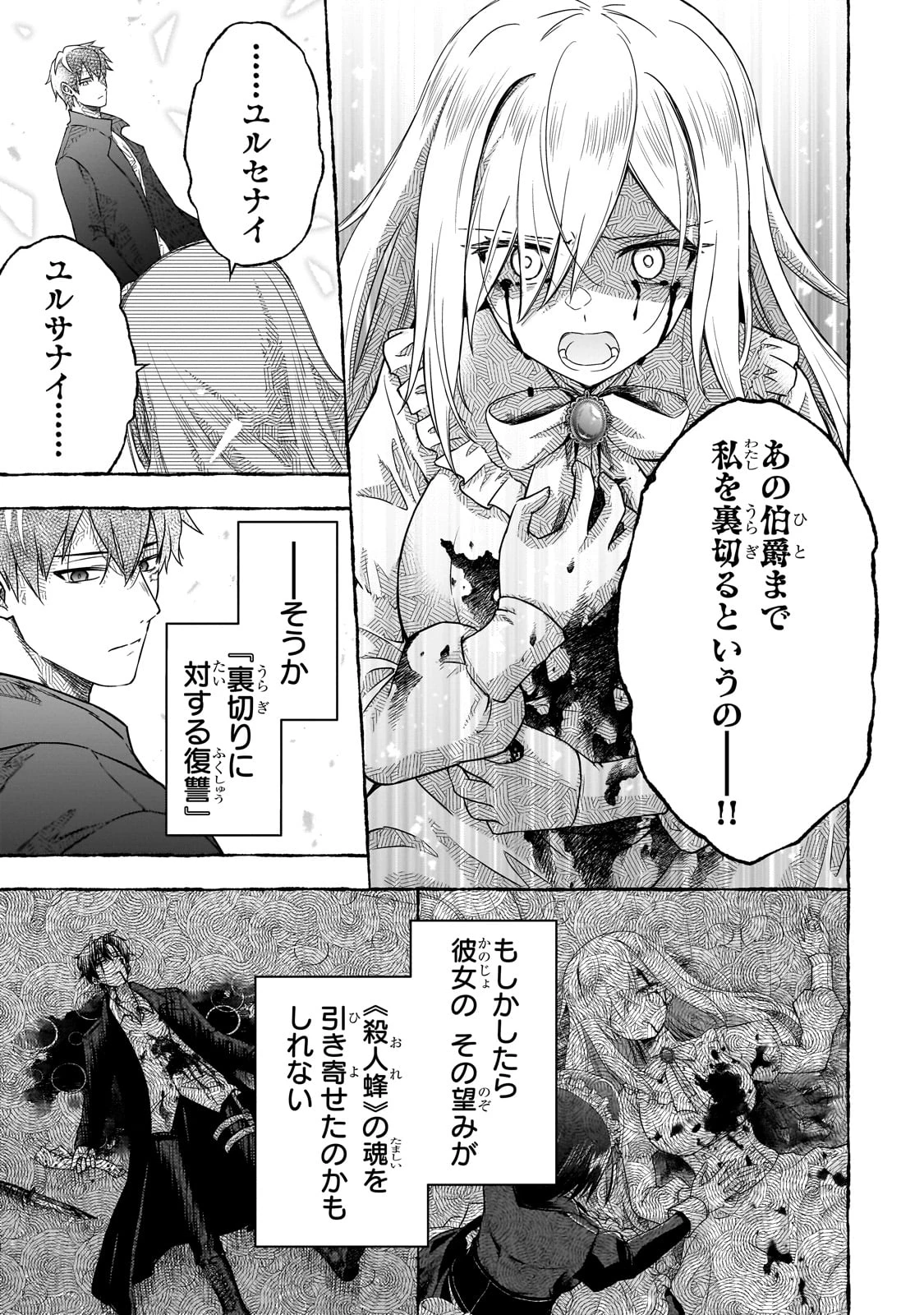 必殺令嬢リーゼ ～転生した最強の殺し屋は、闇を纏う悪役令嬢となる～ 第1話 - 37