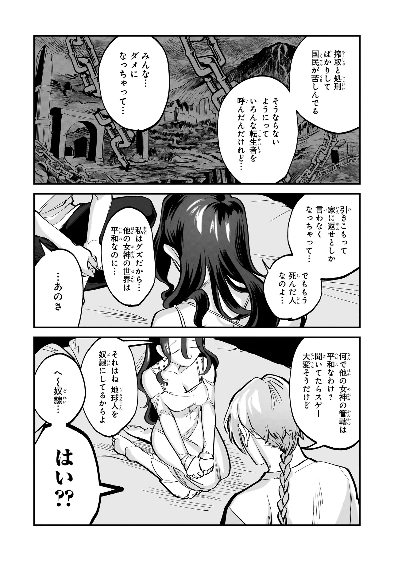 異世界転生勧誘詐欺 第1話 - 36