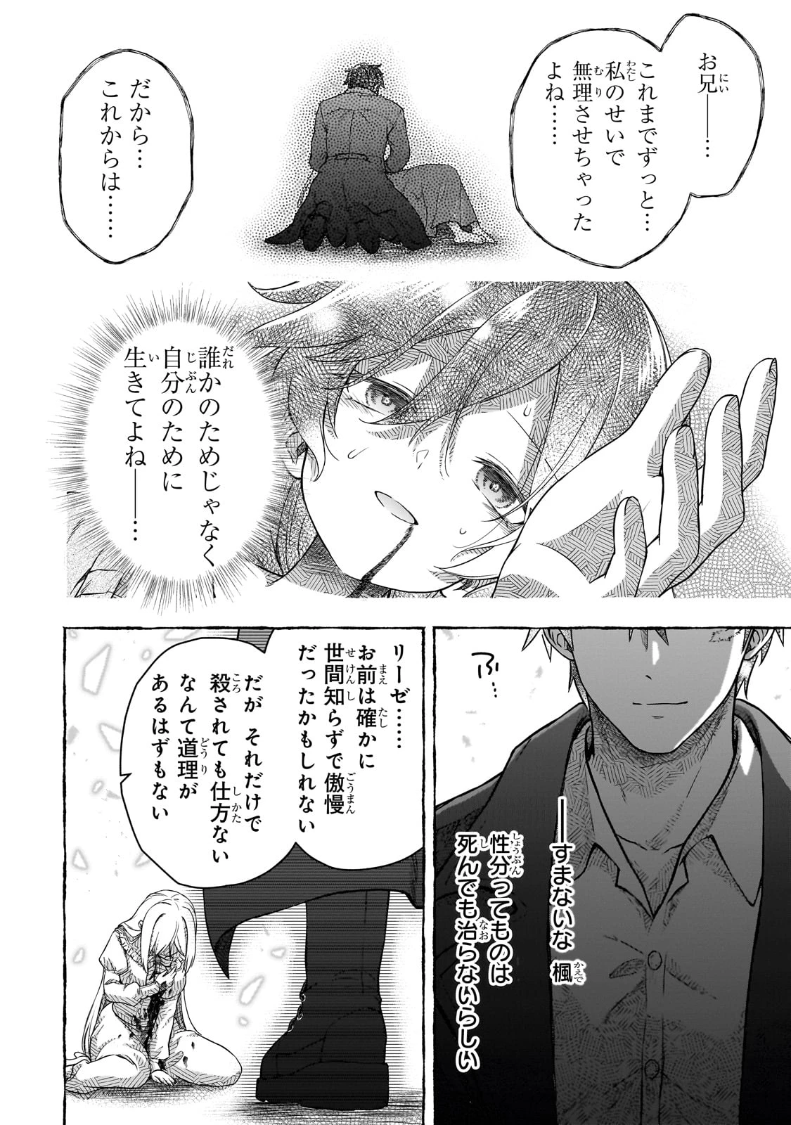 必殺令嬢リーゼ ～転生した最強の殺し屋は、闇を纏う悪役令嬢となる～ 第1話 - 38