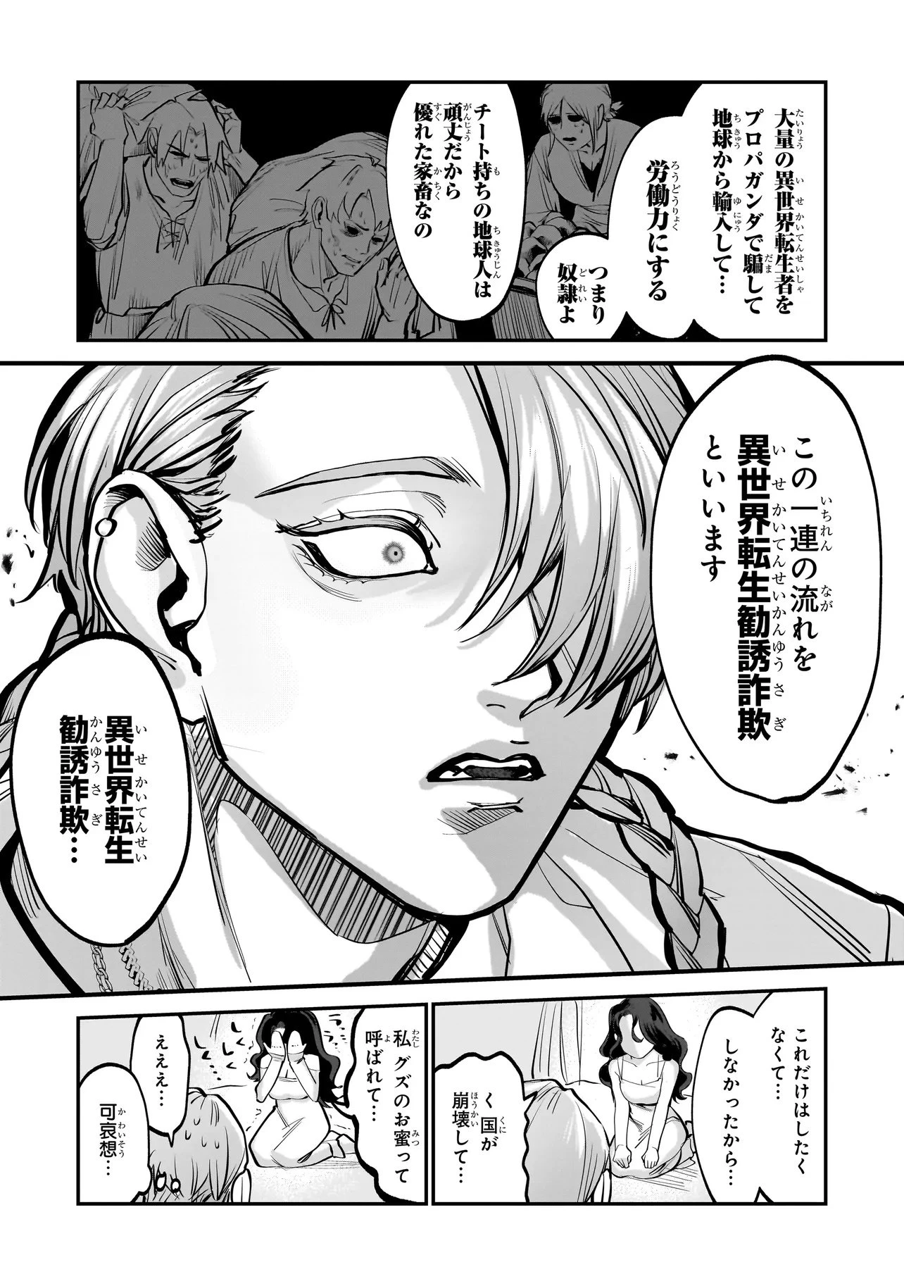 異世界転生勧誘詐欺 第1話 - 37