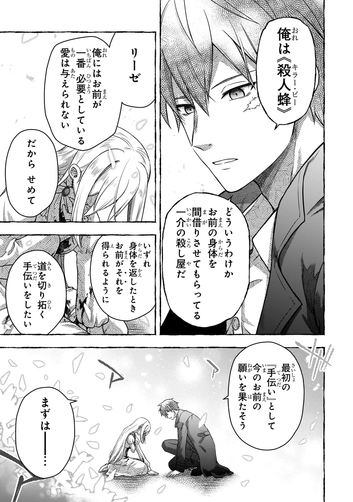 必殺令嬢リーゼ ～転生した最強の殺し屋は、闇を纏う悪役令嬢となる～ 第1話 - 39