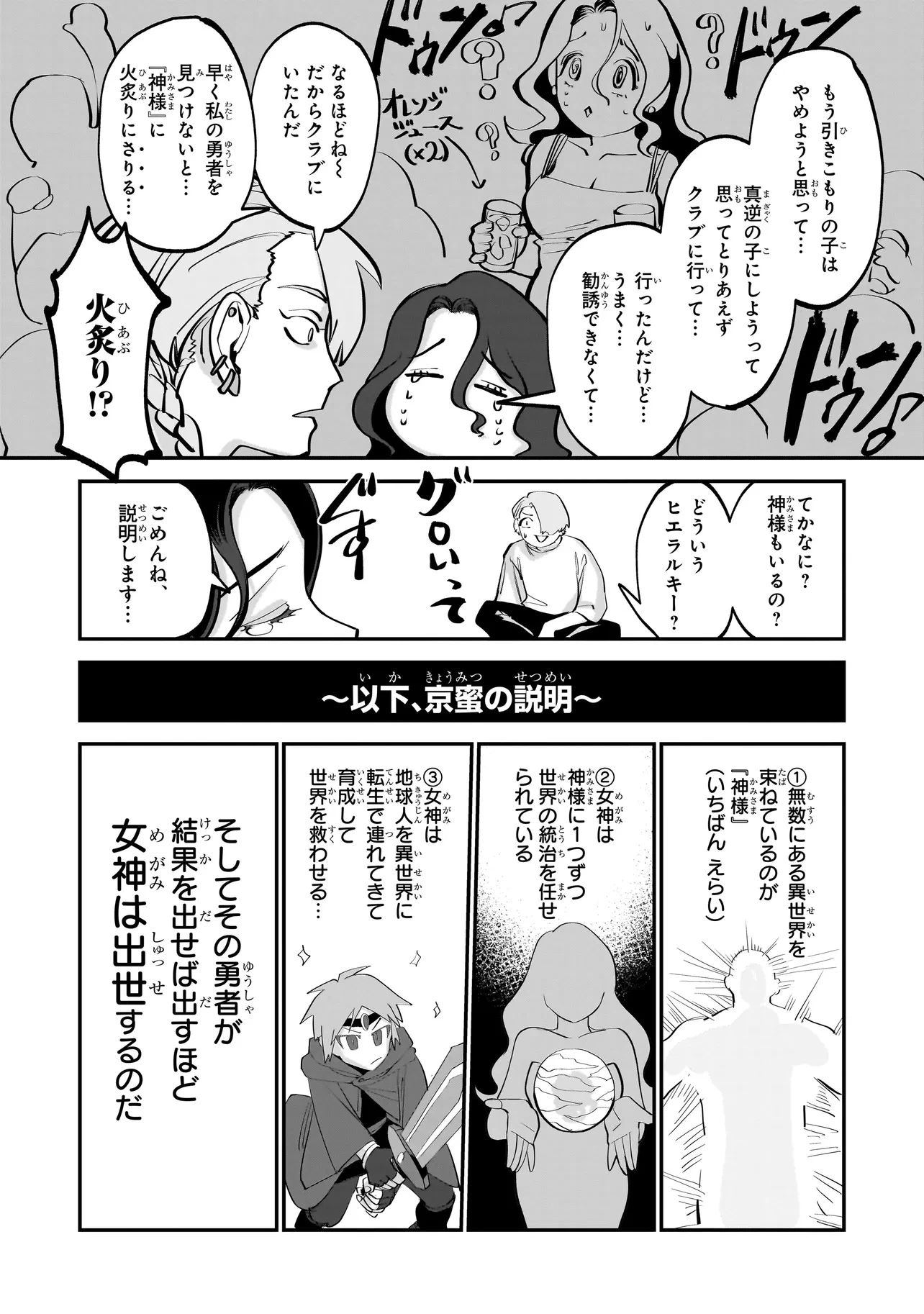 異世界転生勧誘詐欺 第1話 - 38