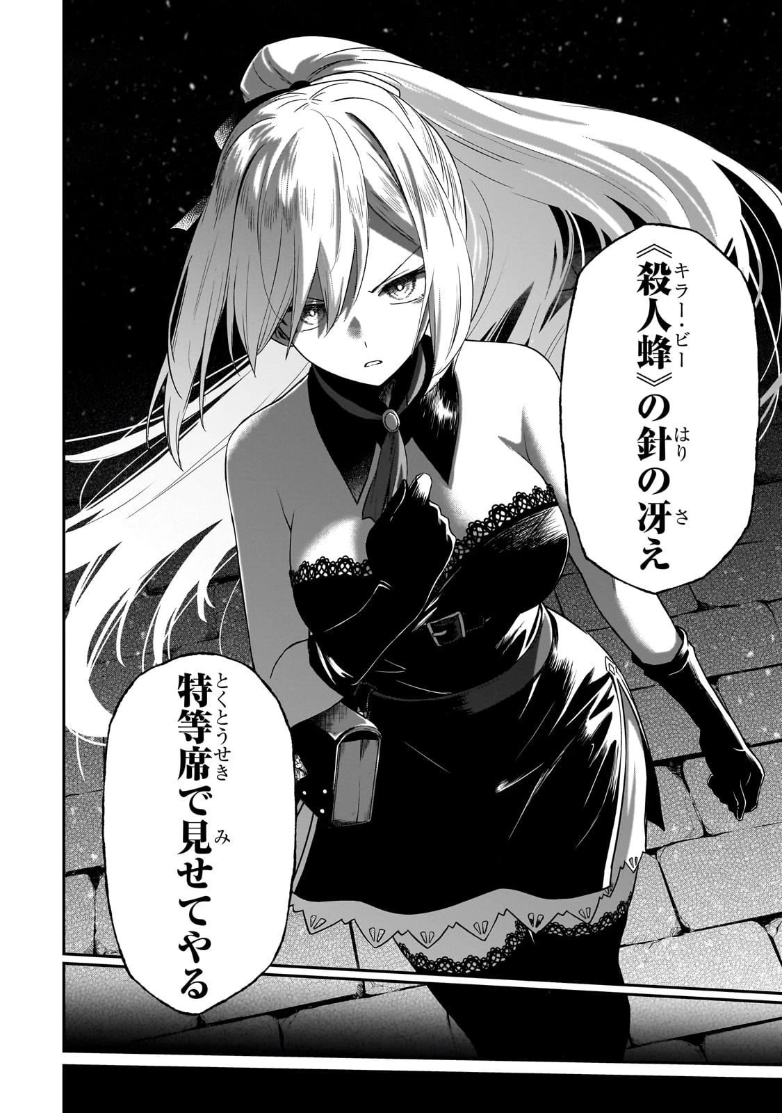 必殺令嬢リーゼ ～転生した最強の殺し屋は、闇を纏う悪役令嬢となる～ 第1話 - 40
