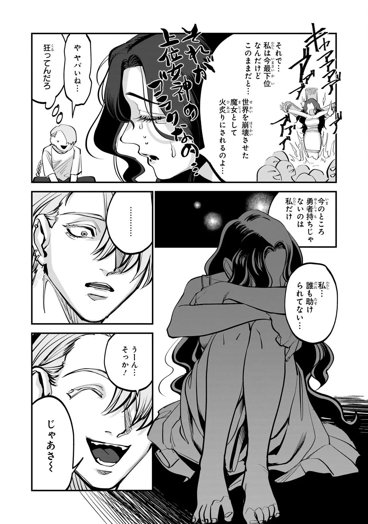 異世界転生勧誘詐欺 第1話 - 39