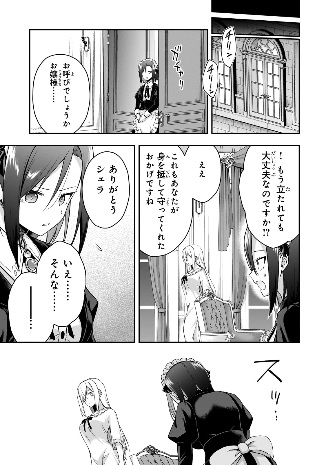 必殺令嬢リーゼ ～転生した最強の殺し屋は、闇を纏う悪役令嬢となる～ 第1話 - 41