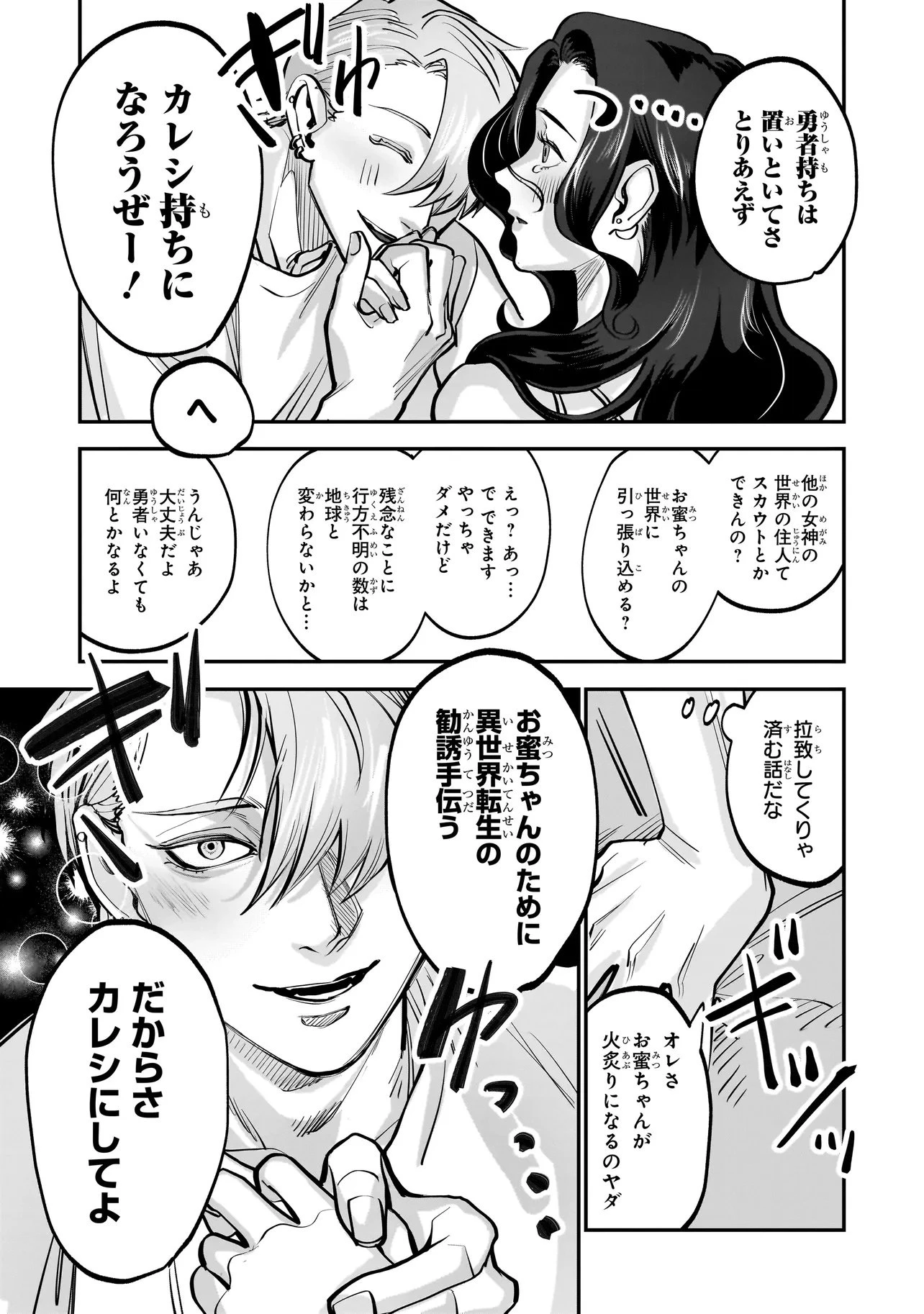 異世界転生勧誘詐欺 第1話 - 40