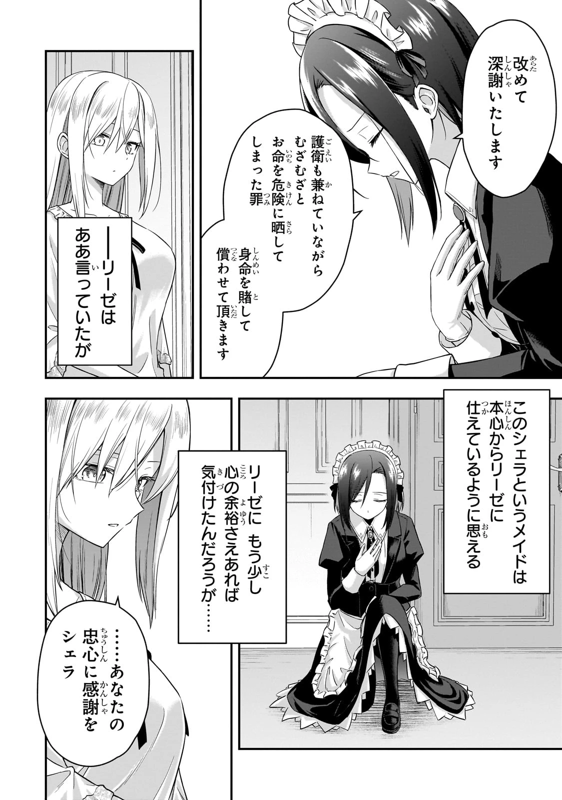 必殺令嬢リーゼ ～転生した最強の殺し屋は、闇を纏う悪役令嬢となる～ 第1話 - 42