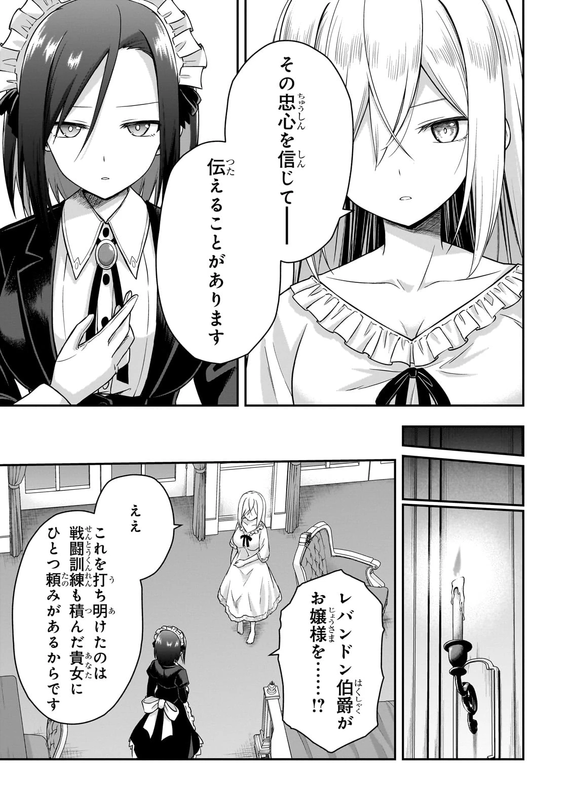 必殺令嬢リーゼ ～転生した最強の殺し屋は、闇を纏う悪役令嬢となる～ 第1話 - 43