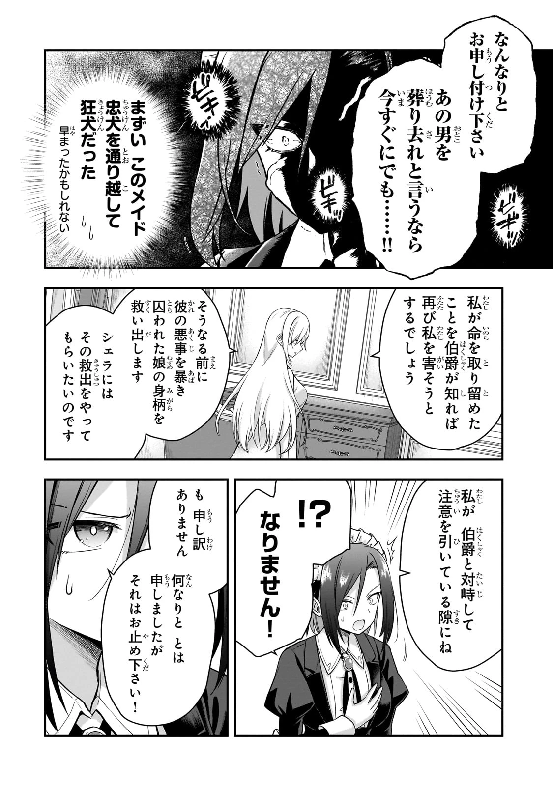 必殺令嬢リーゼ ～転生した最強の殺し屋は、闇を纏う悪役令嬢となる～ 第1話 - 44