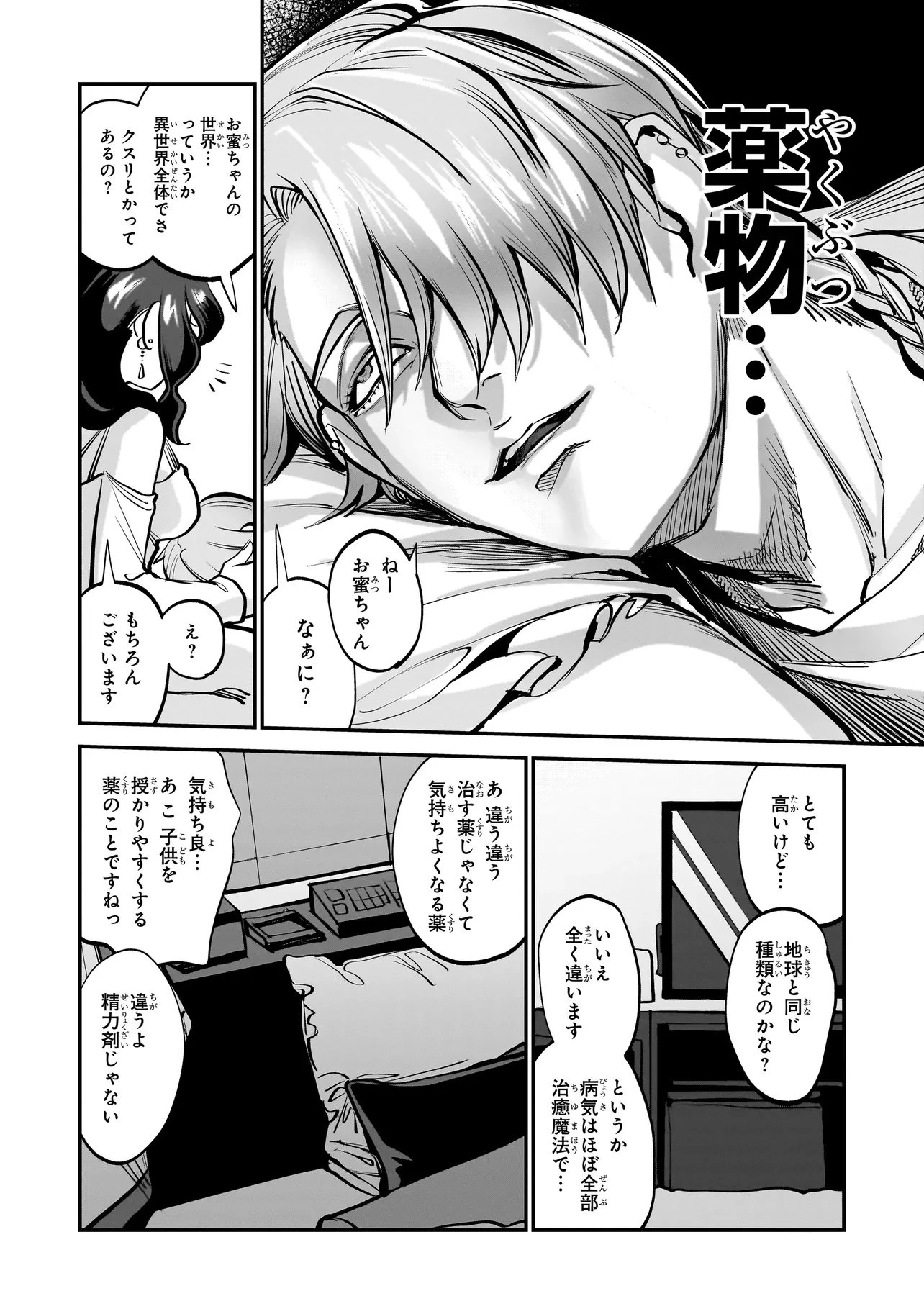 異世界転生勧誘詐欺 第1話 - 43