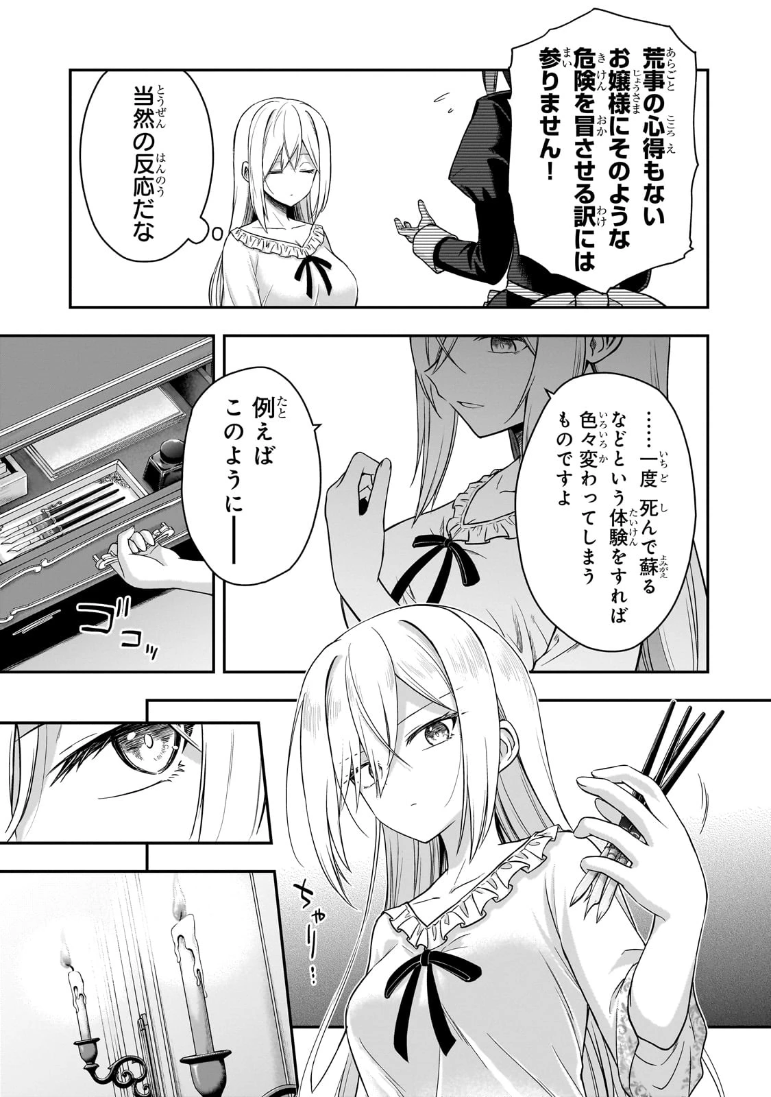 必殺令嬢リーゼ ～転生した最強の殺し屋は、闇を纏う悪役令嬢となる～ 第1話 - 45
