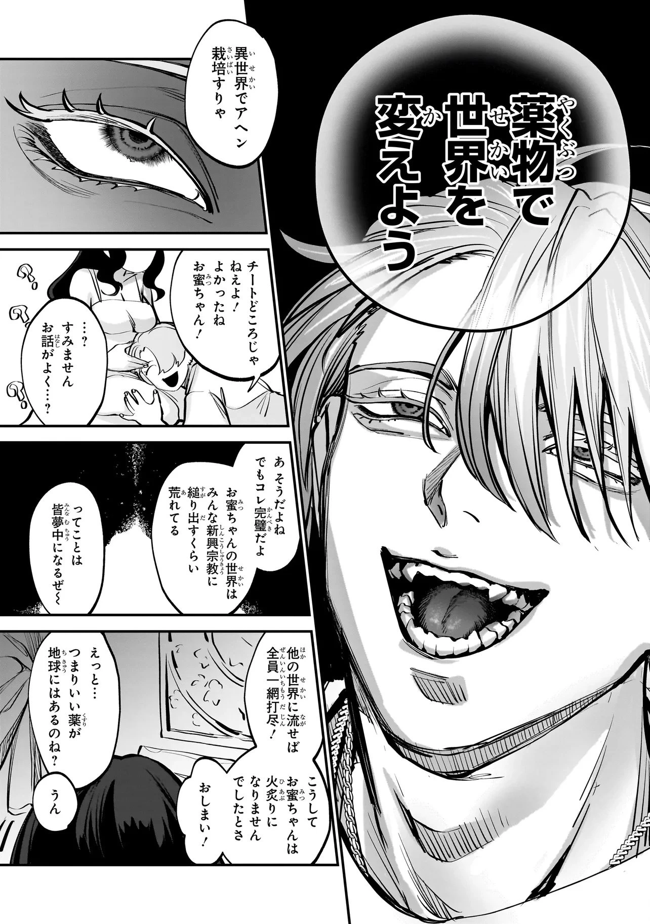 異世界転生勧誘詐欺 第1話 - 45