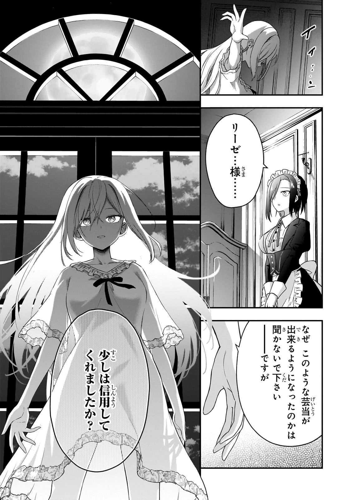 必殺令嬢リーゼ ～転生した最強の殺し屋は、闇を纏う悪役令嬢となる～ 第1話 - 47