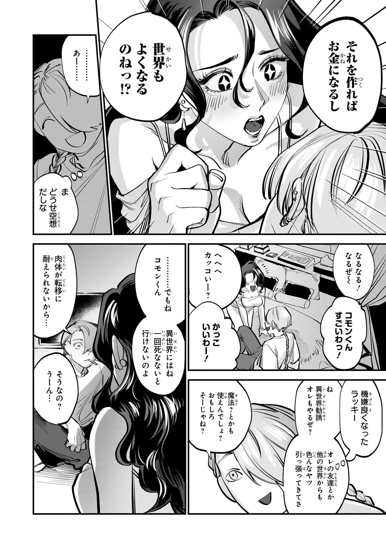 異世界転生勧誘詐欺 第1話 - 46