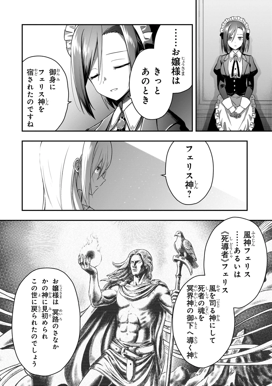 必殺令嬢リーゼ ～転生した最強の殺し屋は、闇を纏う悪役令嬢となる～ 第1話 - 48