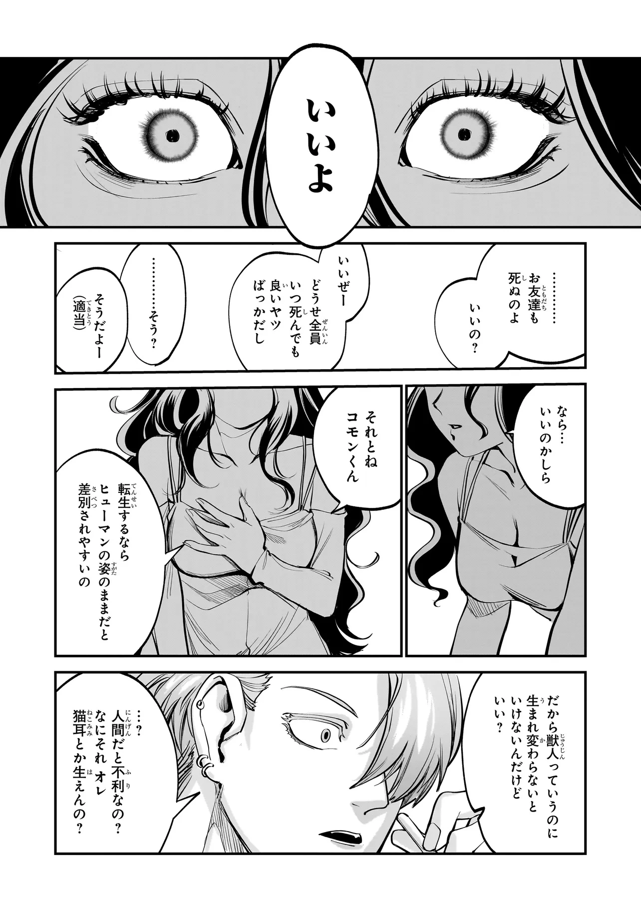 異世界転生勧誘詐欺 第1話 - 47