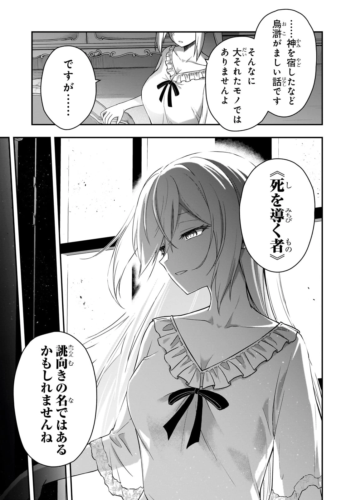必殺令嬢リーゼ ～転生した最強の殺し屋は、闇を纏う悪役令嬢となる～ 第1話 - 49