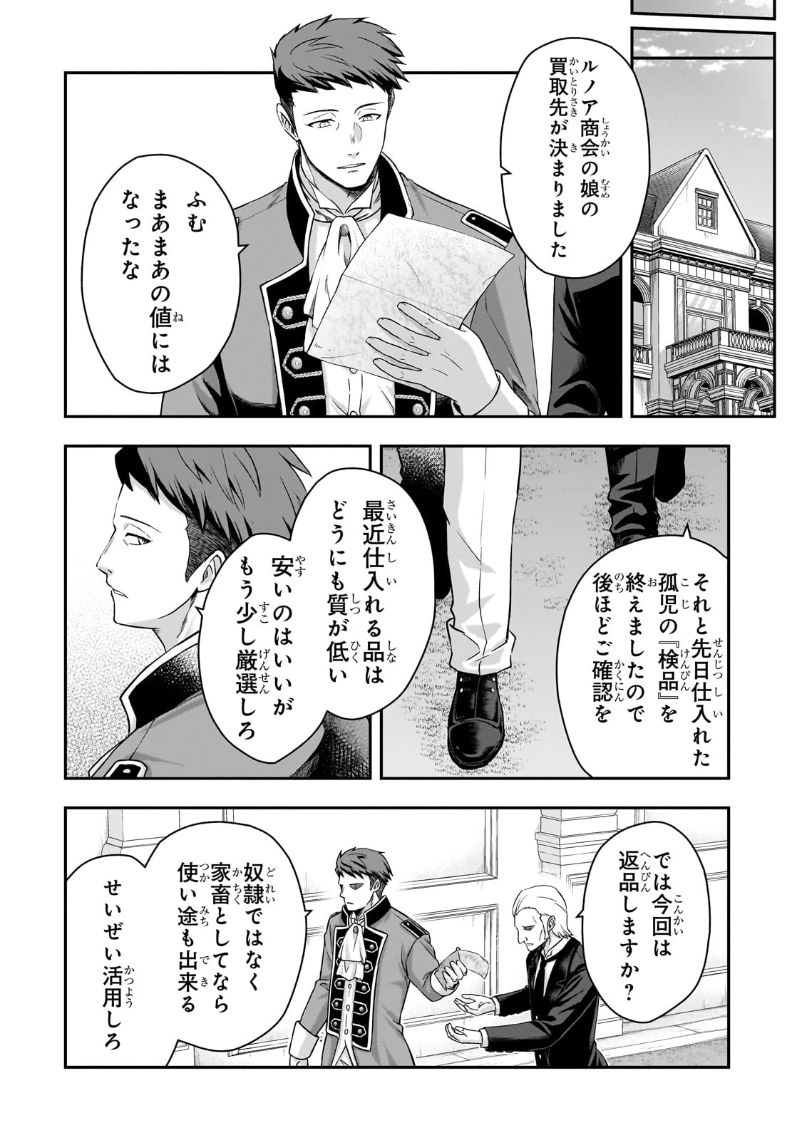 必殺令嬢リーゼ ～転生した最強の殺し屋は、闇を纏う悪役令嬢となる～ 第1話 - 50