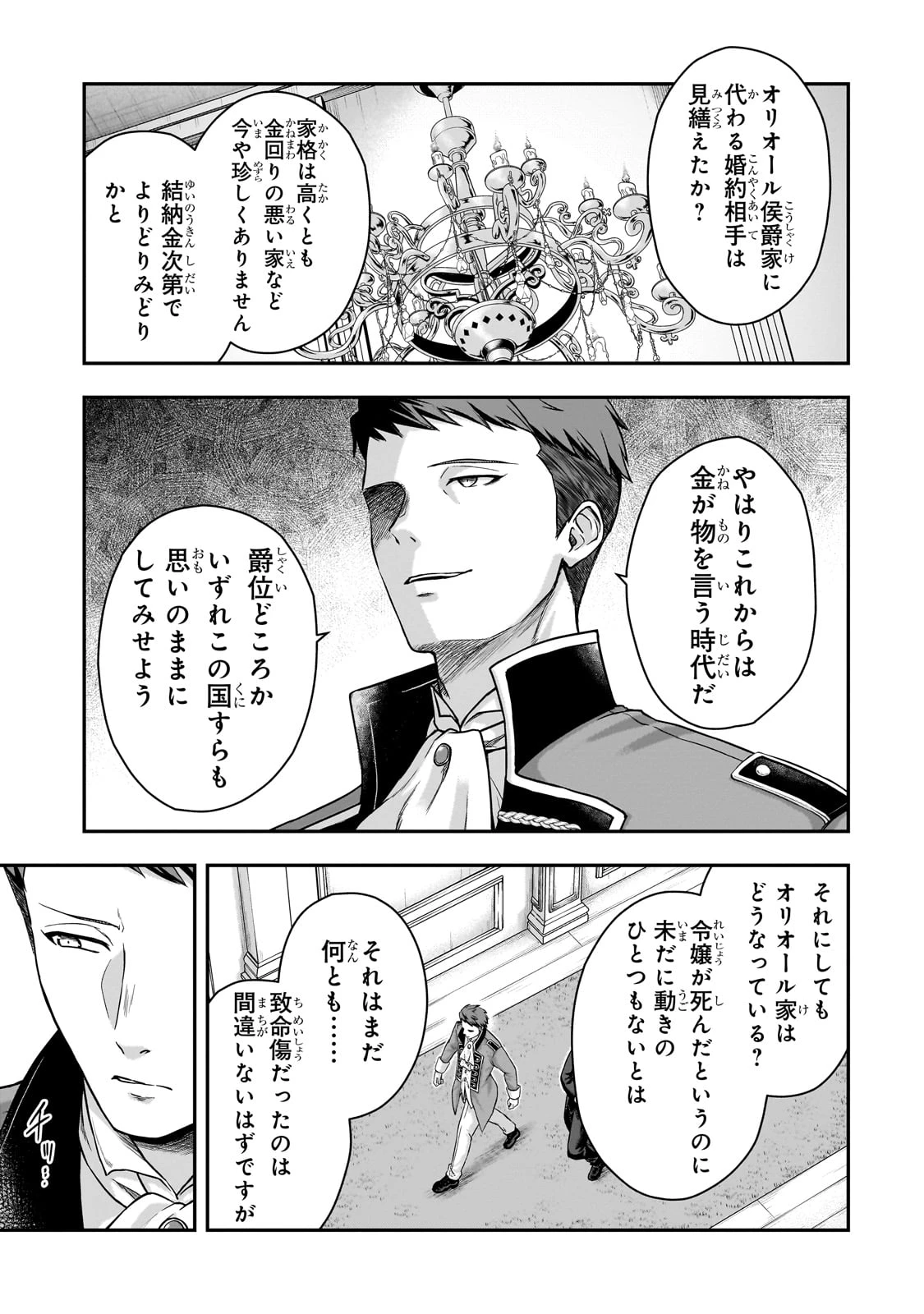 必殺令嬢リーゼ ～転生した最強の殺し屋は、闇を纏う悪役令嬢となる～ 第1話 - 51