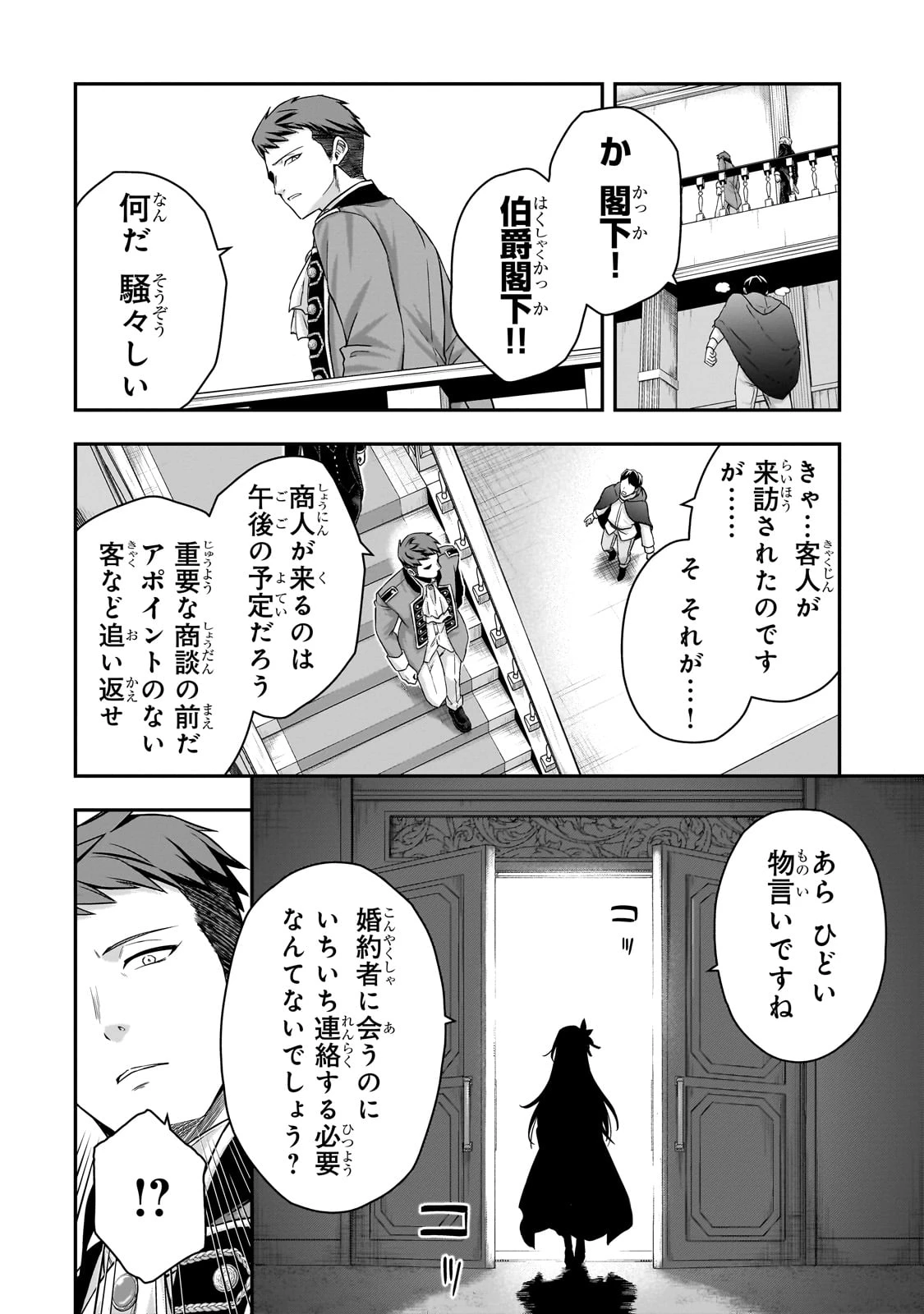 必殺令嬢リーゼ ～転生した最強の殺し屋は、闇を纏う悪役令嬢となる～ 第1話 - 52