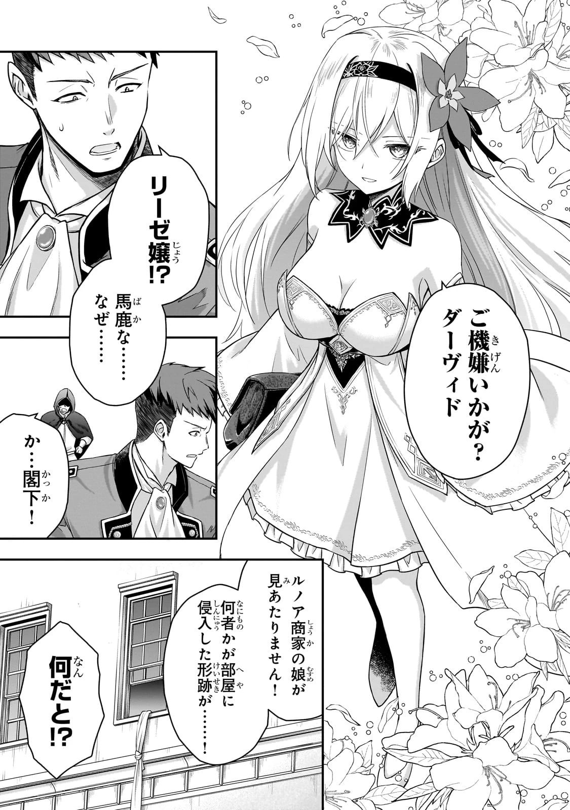 必殺令嬢リーゼ ～転生した最強の殺し屋は、闇を纏う悪役令嬢となる～ 第1話 - 53