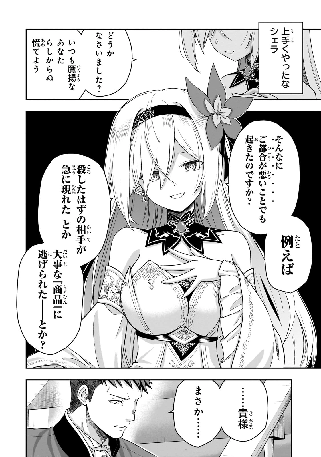 必殺令嬢リーゼ ～転生した最強の殺し屋は、闇を纏う悪役令嬢となる～ 第1話 - 54