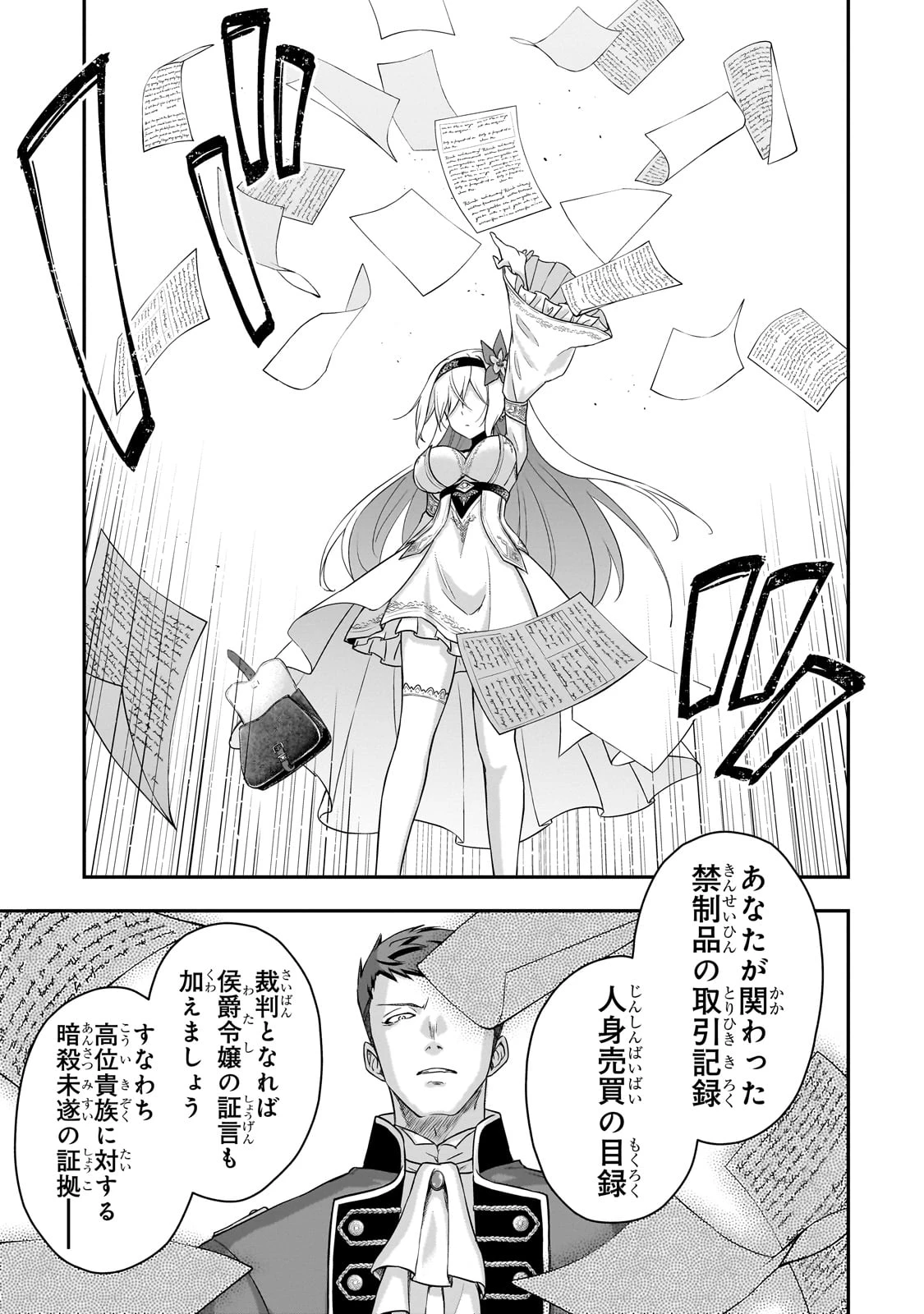 必殺令嬢リーゼ ～転生した最強の殺し屋は、闇を纏う悪役令嬢となる～ 第1話 - 55