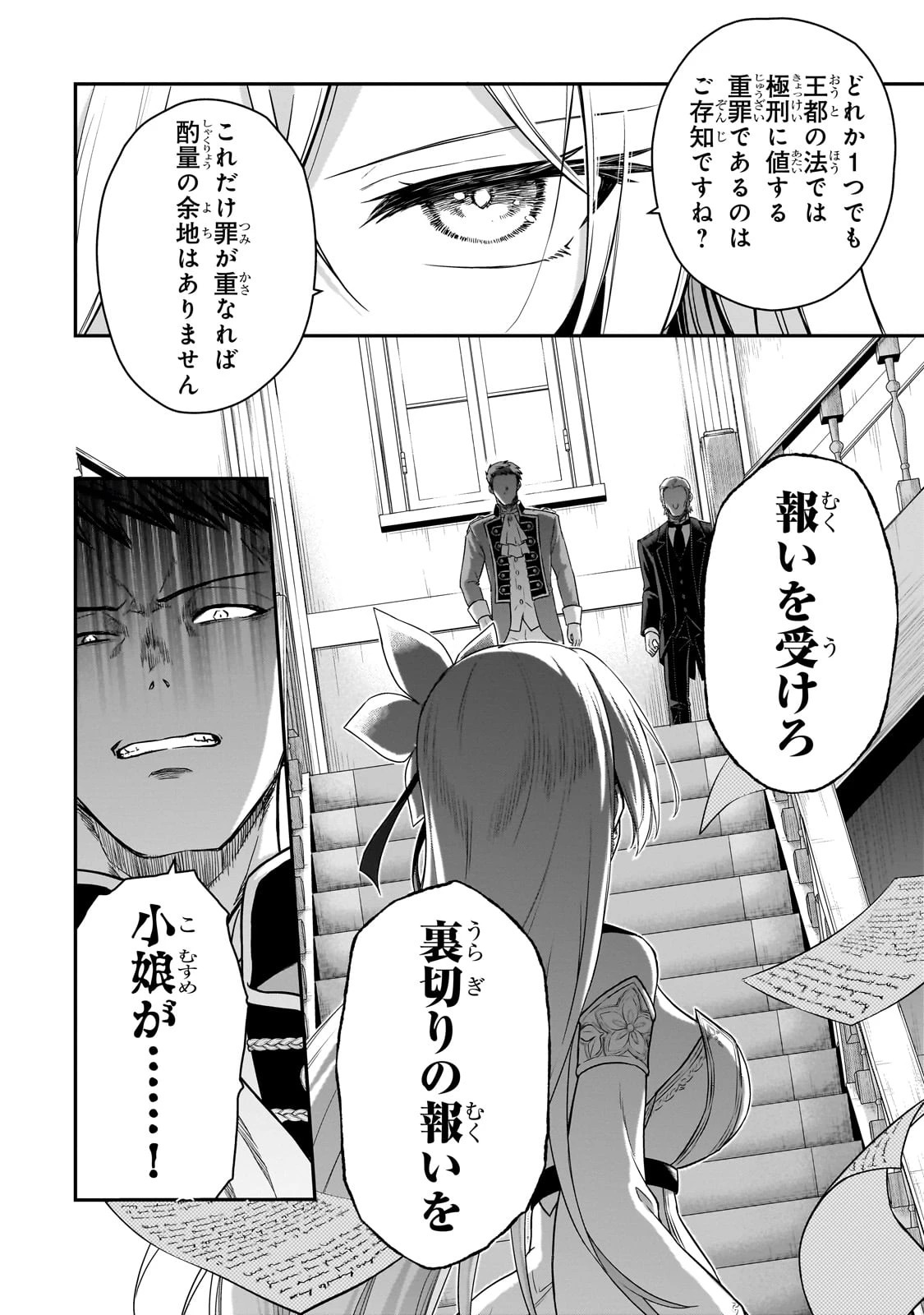 必殺令嬢リーゼ ～転生した最強の殺し屋は、闇を纏う悪役令嬢となる～ 第1話 - 56