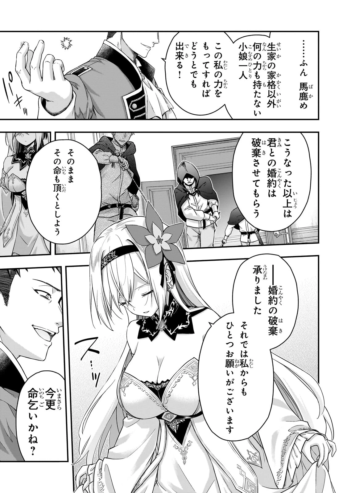 必殺令嬢リーゼ ～転生した最強の殺し屋は、闇を纏う悪役令嬢となる～ 第1話 - 57