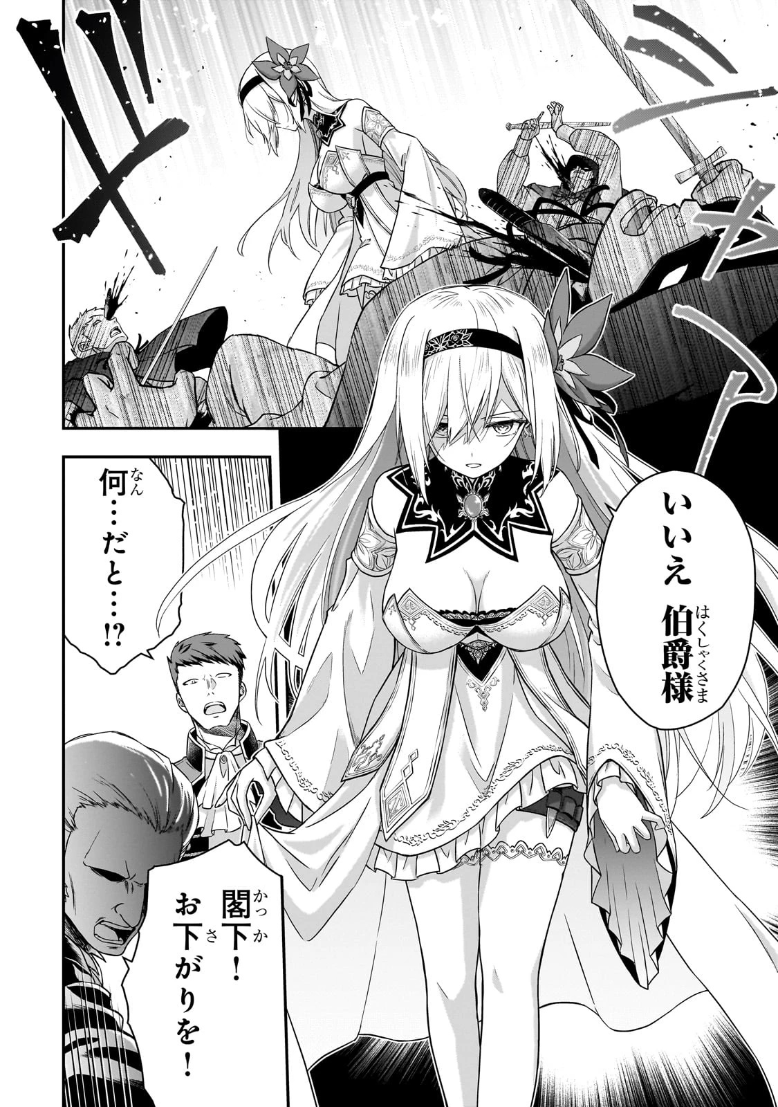 必殺令嬢リーゼ ～転生した最強の殺し屋は、闇を纏う悪役令嬢となる～ 第1話 - 58