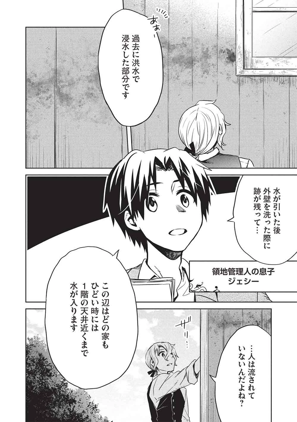 超!!! 天才発明令嬢のパワフル領地改革 第56話 - 2