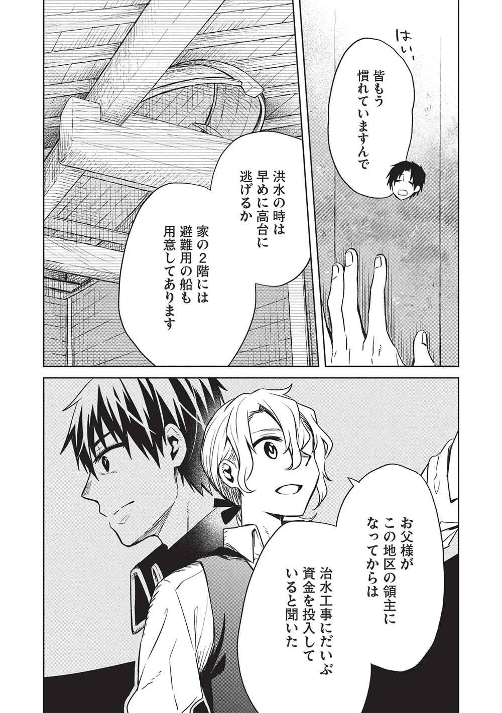 超!!! 天才発明令嬢のパワフル領地改革 第56話 - 3