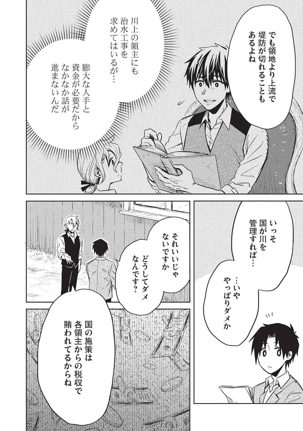 超!!! 天才発明令嬢のパワフル領地改革 第56話 - 4