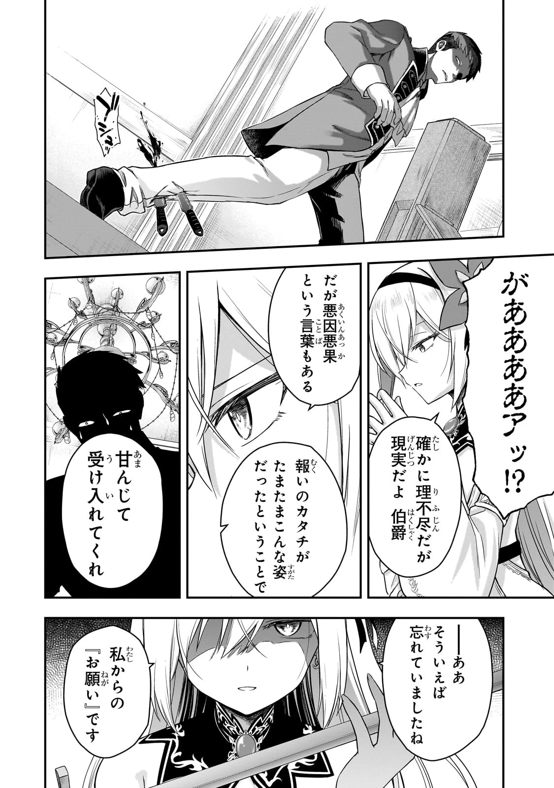 必殺令嬢リーゼ ～転生した最強の殺し屋は、闇を纏う悪役令嬢となる～ 第1話 - 62