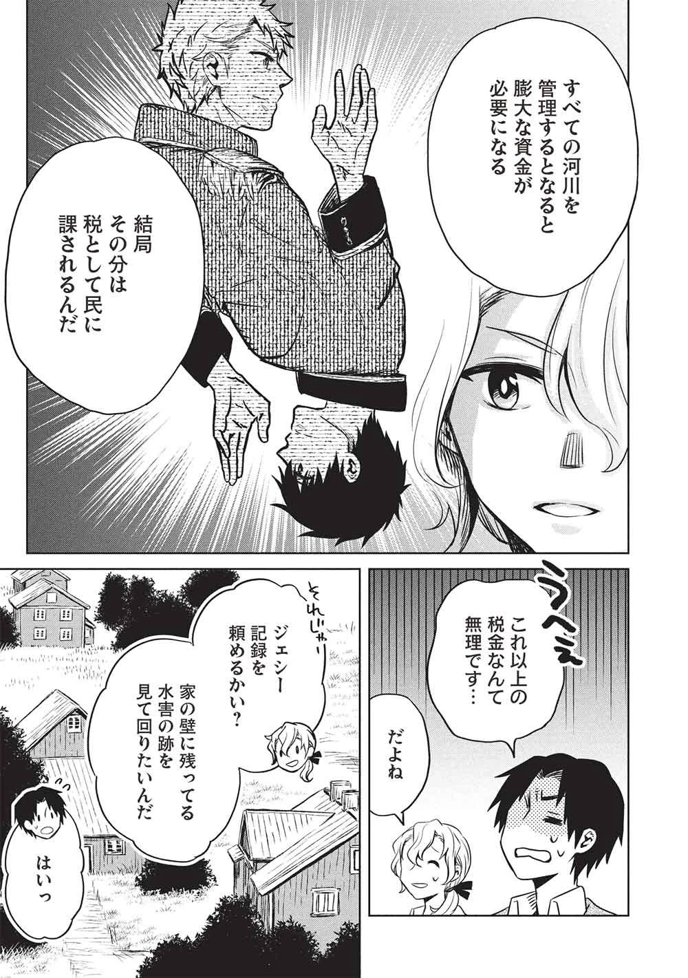 超!!! 天才発明令嬢のパワフル領地改革 第56話 - 5