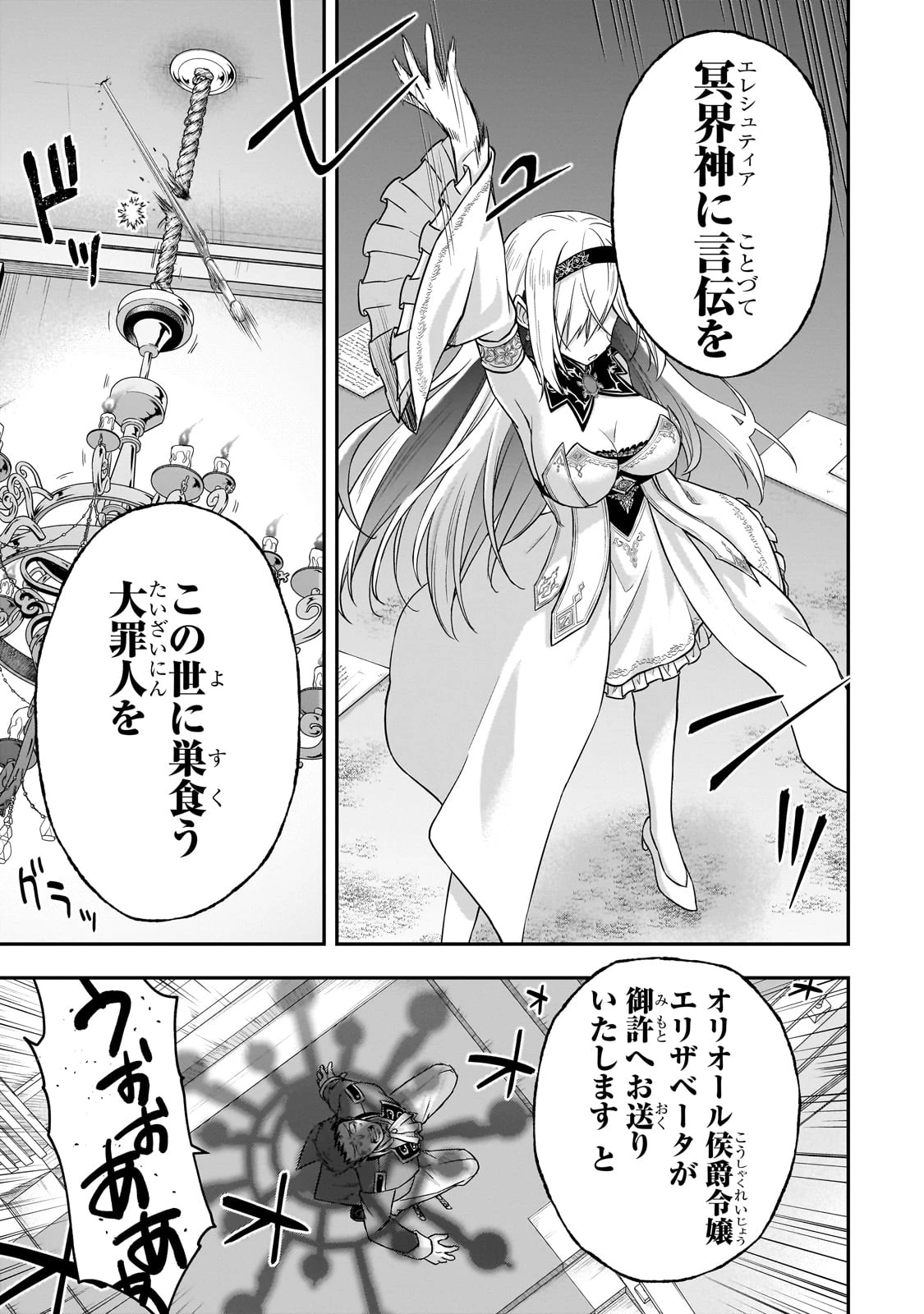 必殺令嬢リーゼ ～転生した最強の殺し屋は、闇を纏う悪役令嬢となる～ 第1話 - 63